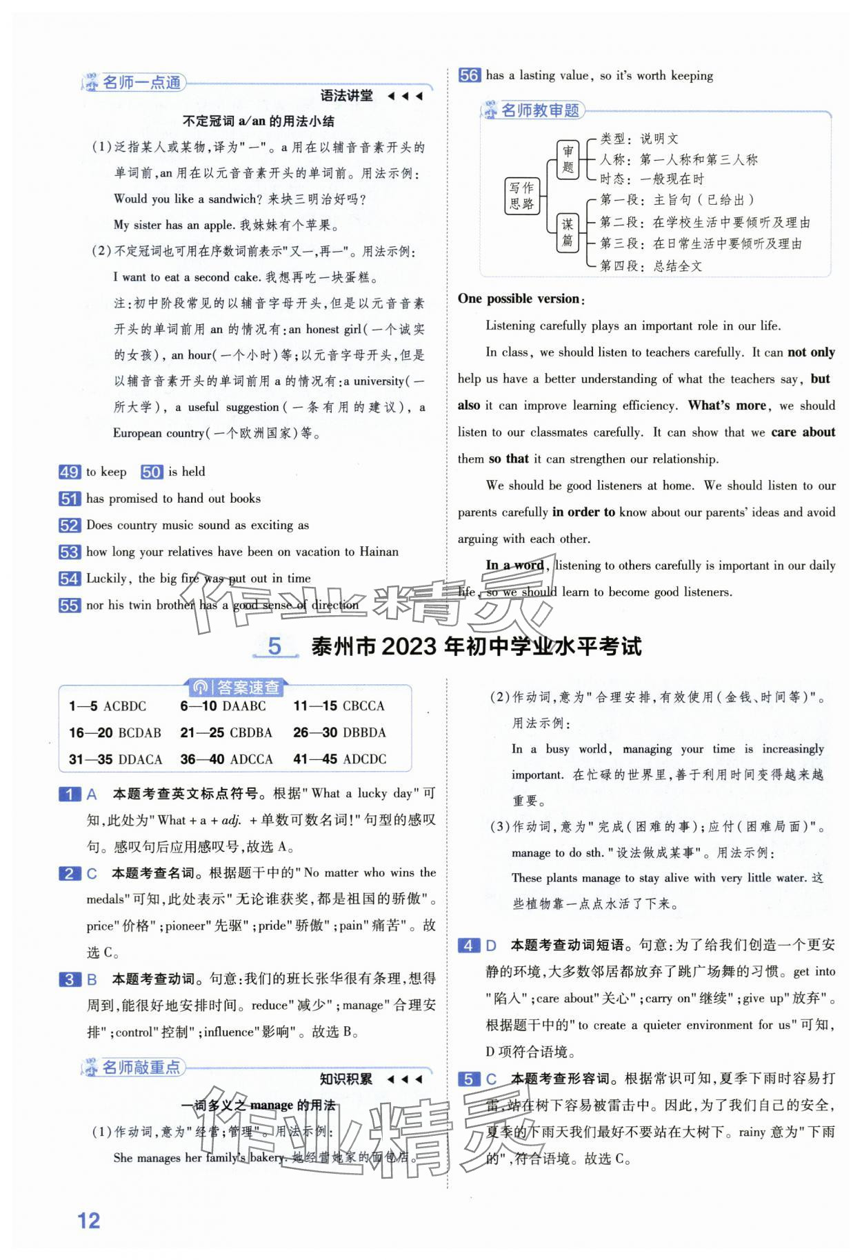 2024年金考卷45套匯編中考英語江蘇專版 第12頁