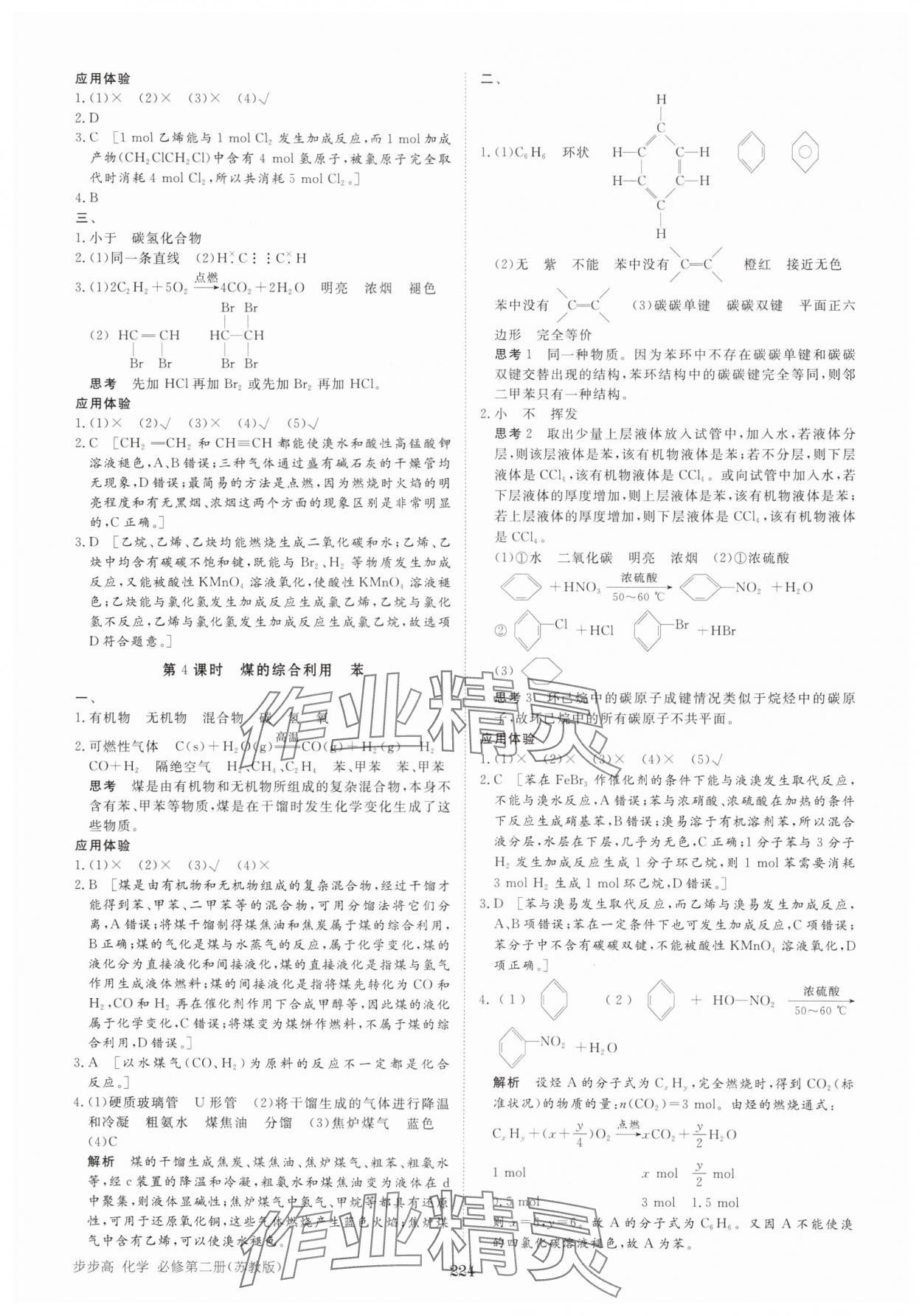 2025年步步高學習筆記高中化學必修第二冊蘇教版 參考答案第11頁