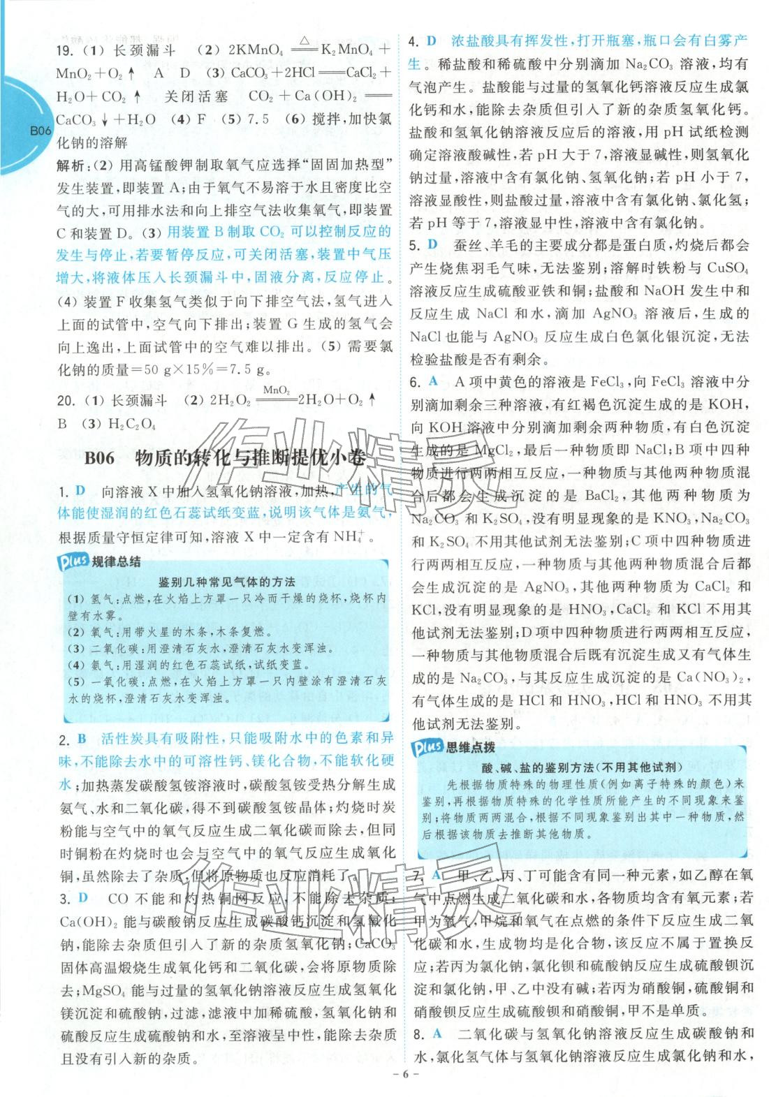 2026年江苏13大市中考名卷优选38套化学&nbsp;第6页