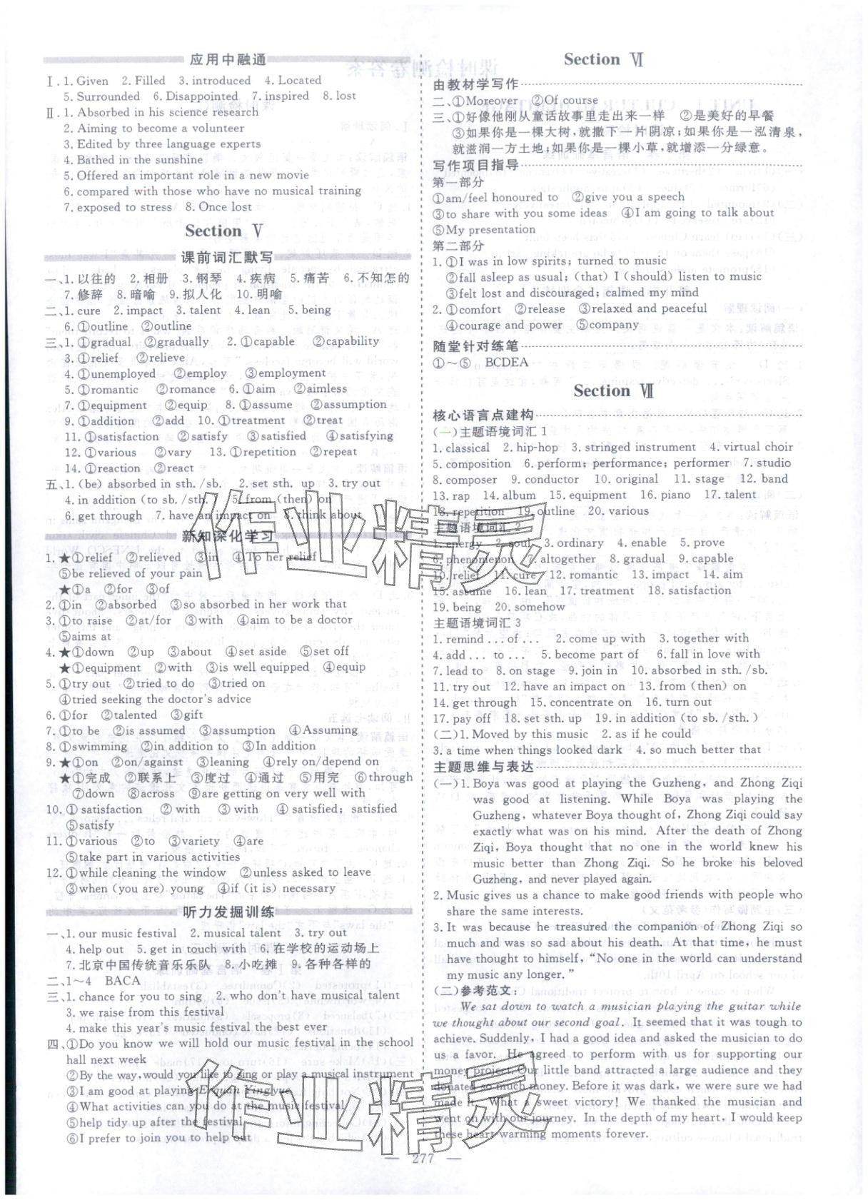 2025年芝麻开花美在课堂高一英语必修第二册人教版&nbsp;第9页