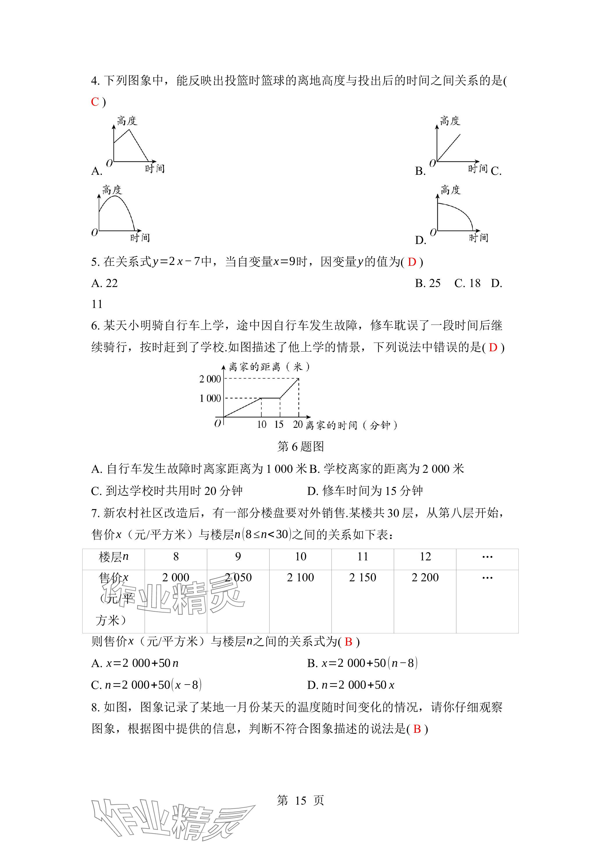 2024年廣東名師講練通七年級數學下冊北師大版深圳專版 參考答案第15頁
