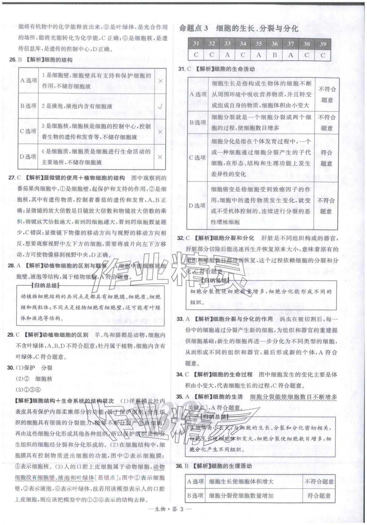 2026年天利38套中考试题分类生物 第3页
