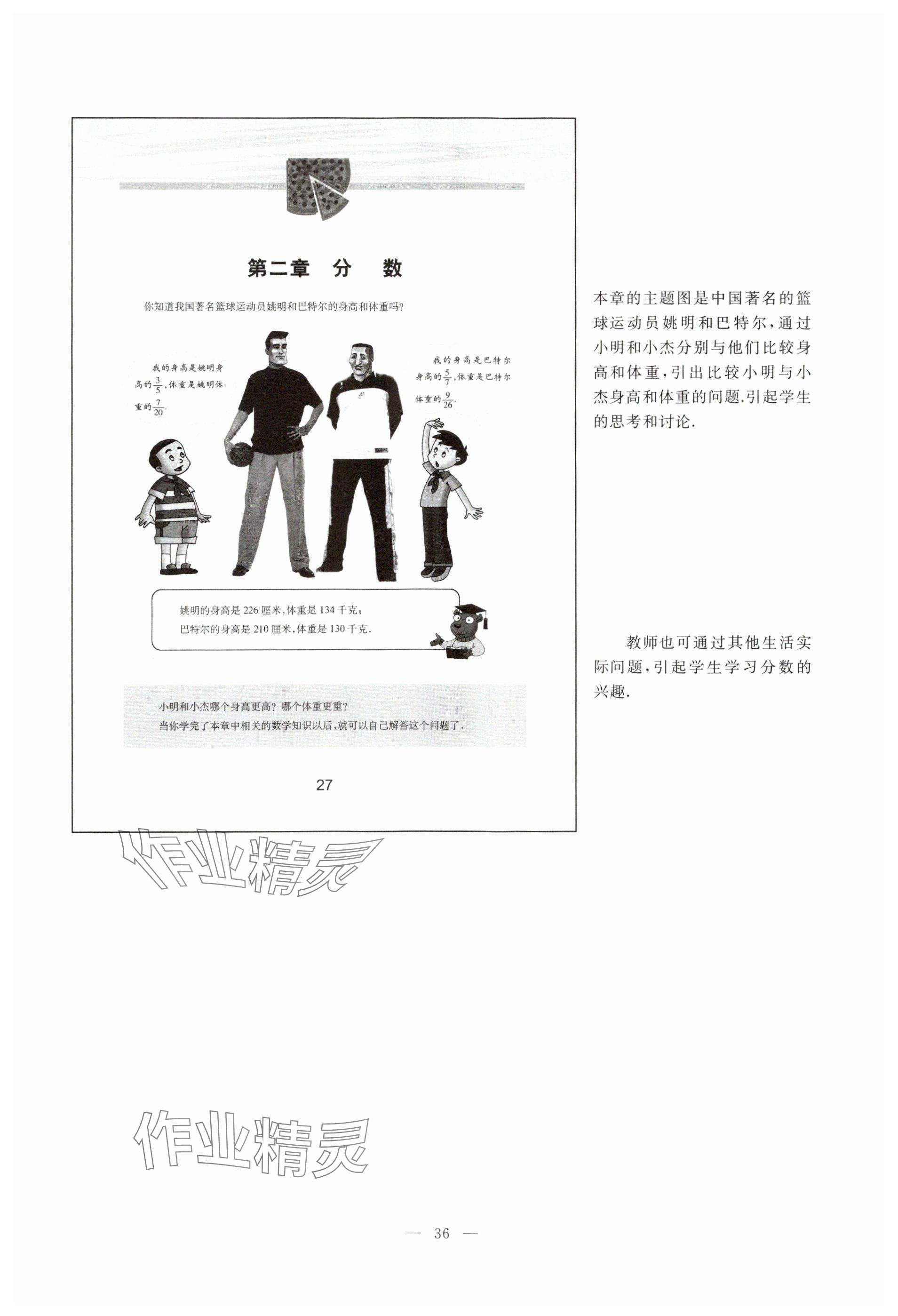 2023年教材課本六年級數(shù)學(xué)上冊滬教版54制 參考答案第29頁