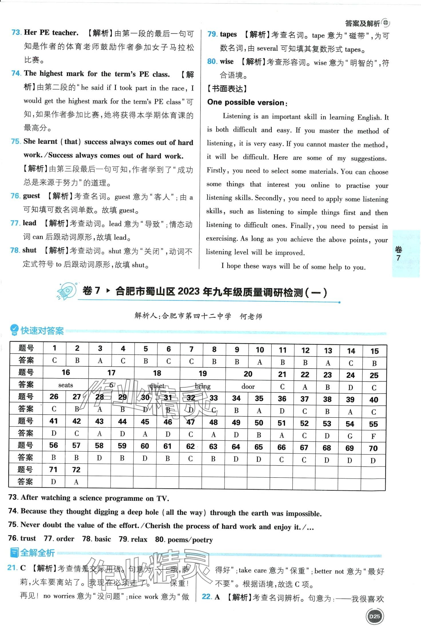 2024年中考必刷卷开明出版社英语安徽专版&nbsp;第25页