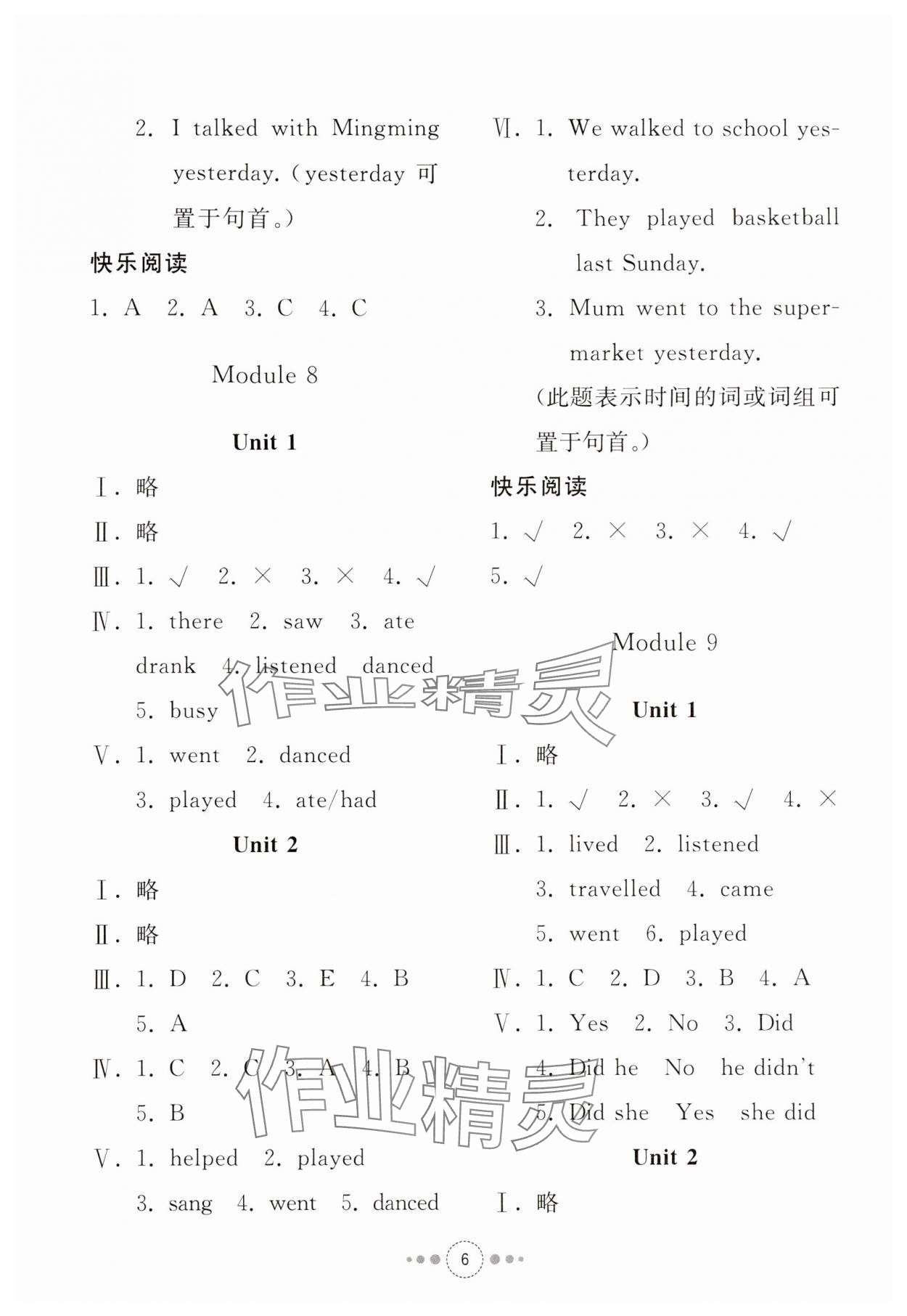 2024年導(dǎo)學(xué)與檢測四年級(jí)英語下冊外研版 參考答案第5頁