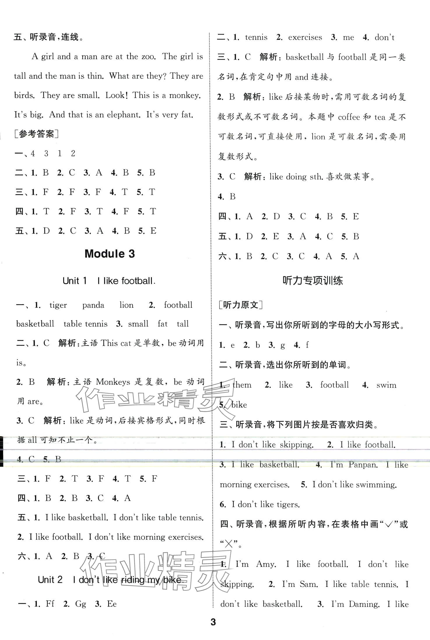 2024年通城學(xué)典課時(shí)作業(yè)本三年級(jí)英語(yǔ)下冊(cè)外研版 第3頁(yè)