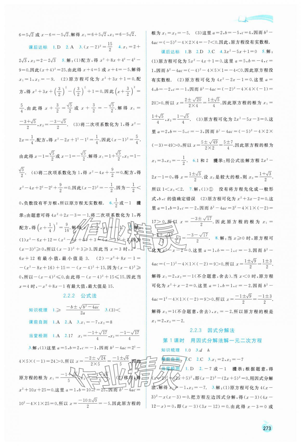 2023年新課程學(xué)習(xí)與測評同步學(xué)習(xí)九年級數(shù)學(xué)全一冊湘教版 第5頁