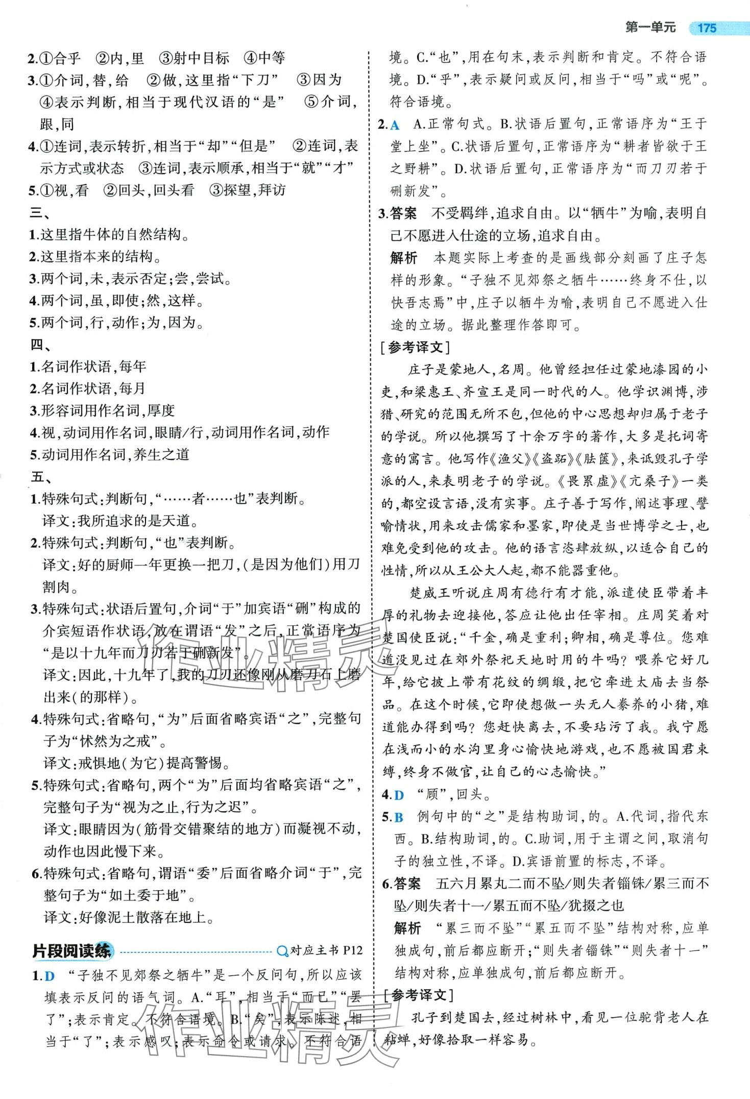 2024年5年高考3年模擬高中語(yǔ)文必修下冊(cè)人教版 第7頁(yè)