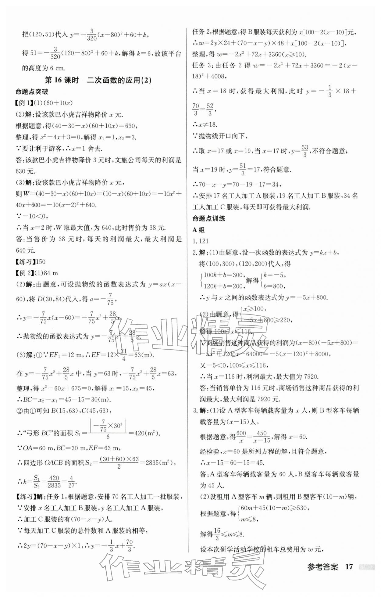 2026年啟東中學(xué)中考總復(fù)習(xí)數(shù)學(xué)中考宿遷專版&nbsp;第17頁