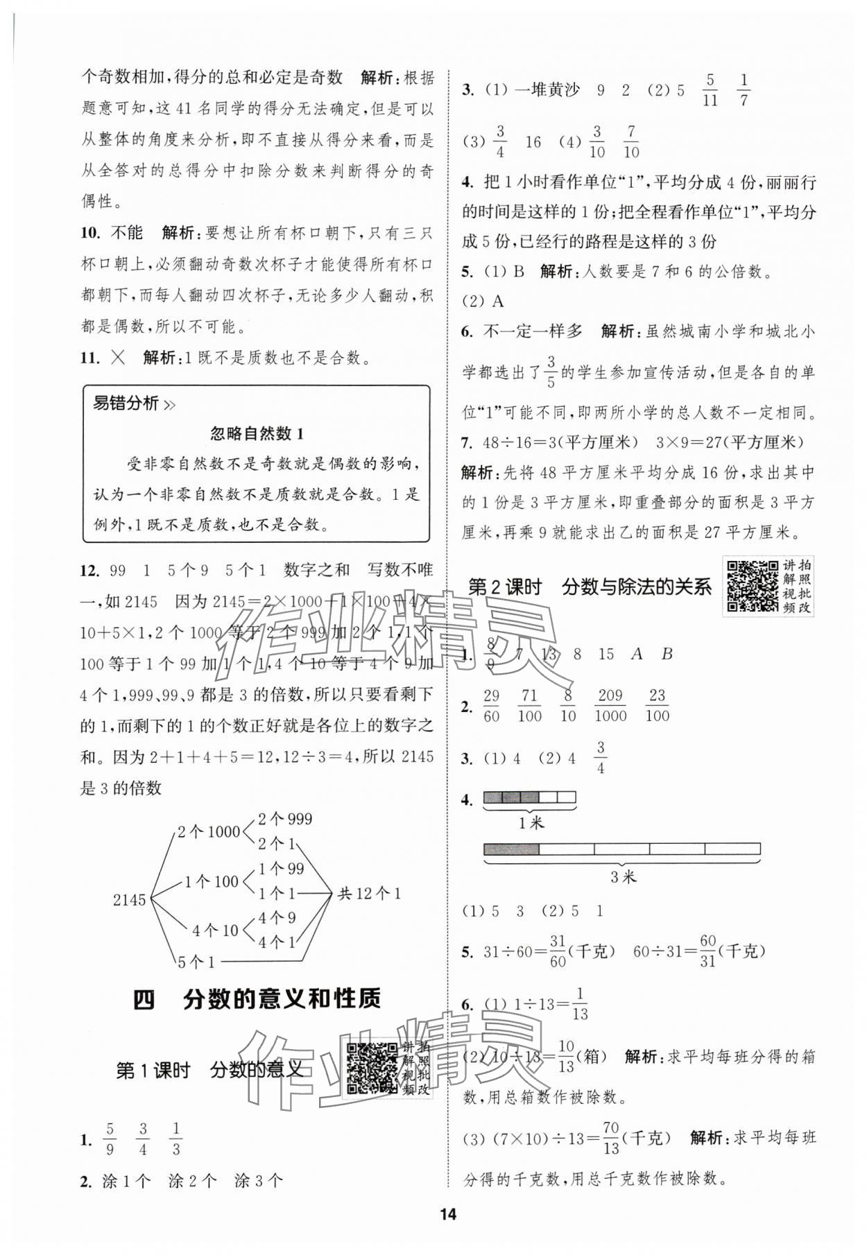 2025年拔尖特訓(xùn)五年級(jí)數(shù)學(xué)下冊(cè)蘇教版江蘇專版 第14頁(yè)