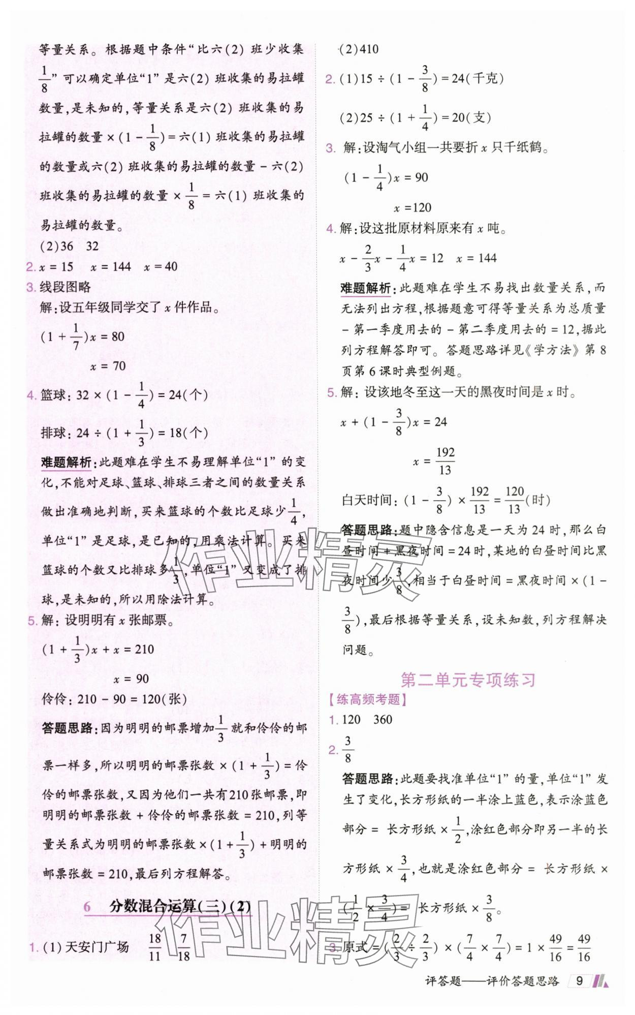 2025年動成長直擊考試核心六年級數學上冊北師大版&nbsp;參考答案第9頁