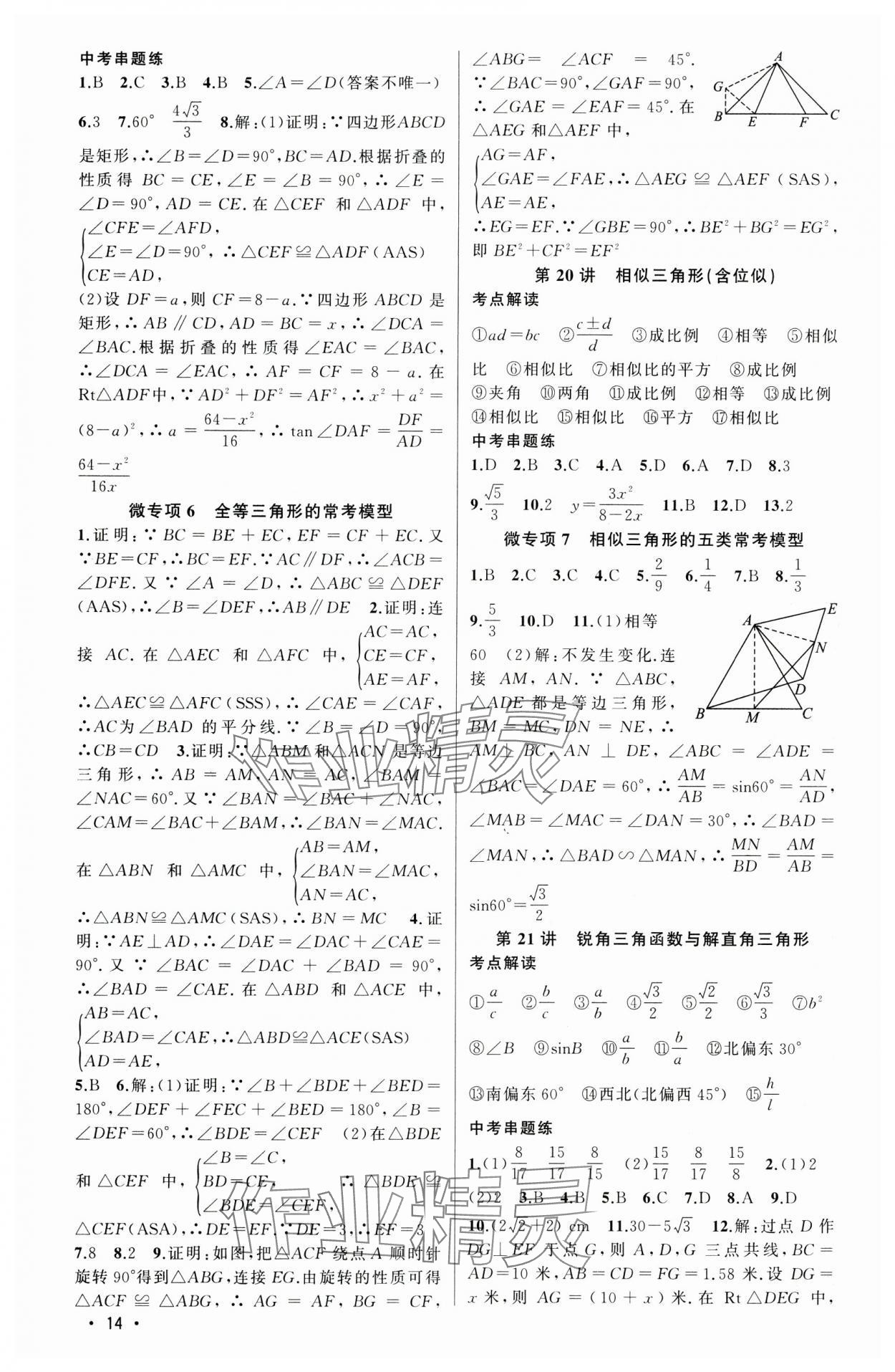 2025年黃岡金牌之路中考精英總復(fù)習(xí)數(shù)學(xué)四川專版 第14頁