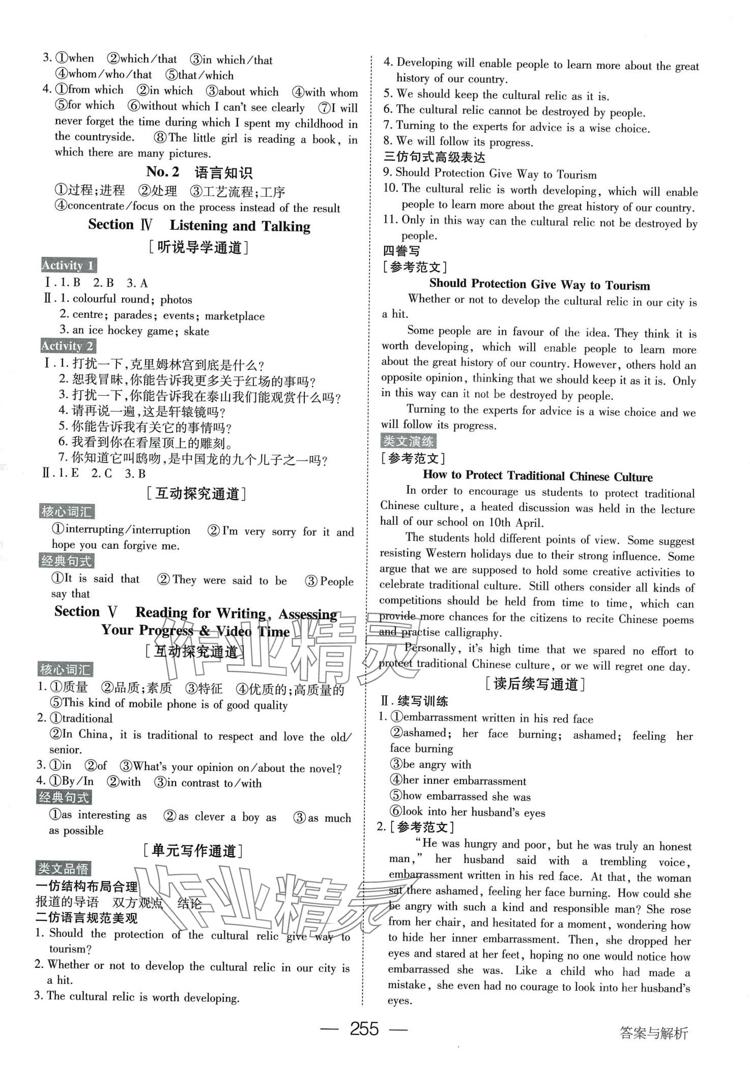 2024年綠色通道高中英語必修第二冊人教版 第2頁