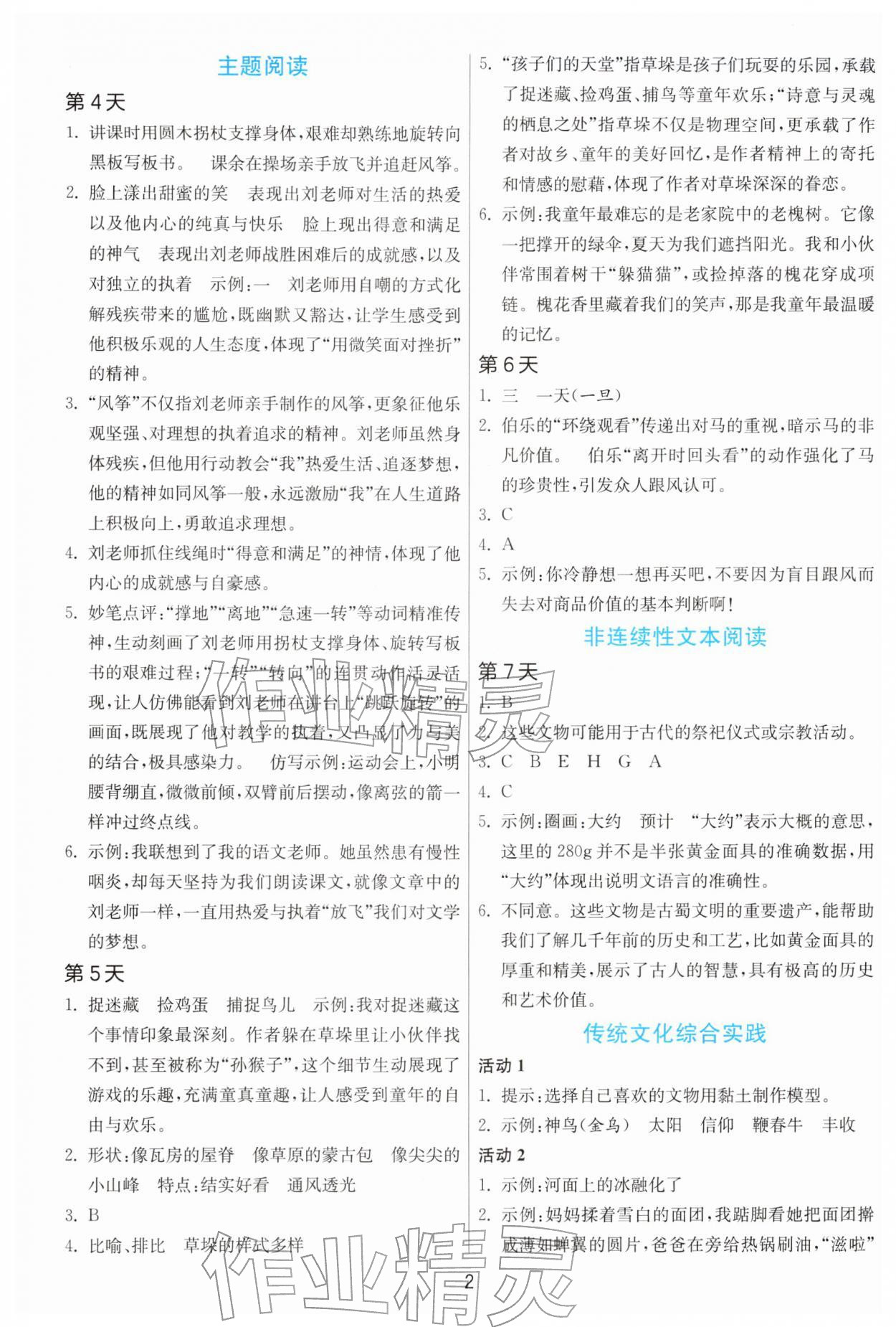 2026年实验班寒假阅读提优五年级语文人教版&nbsp;第2页