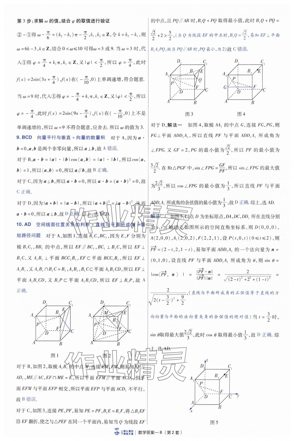2025年高考沖刺優(yōu)秀模擬試卷匯編45套數(shù)學(xué) 參考答案第8頁(yè)