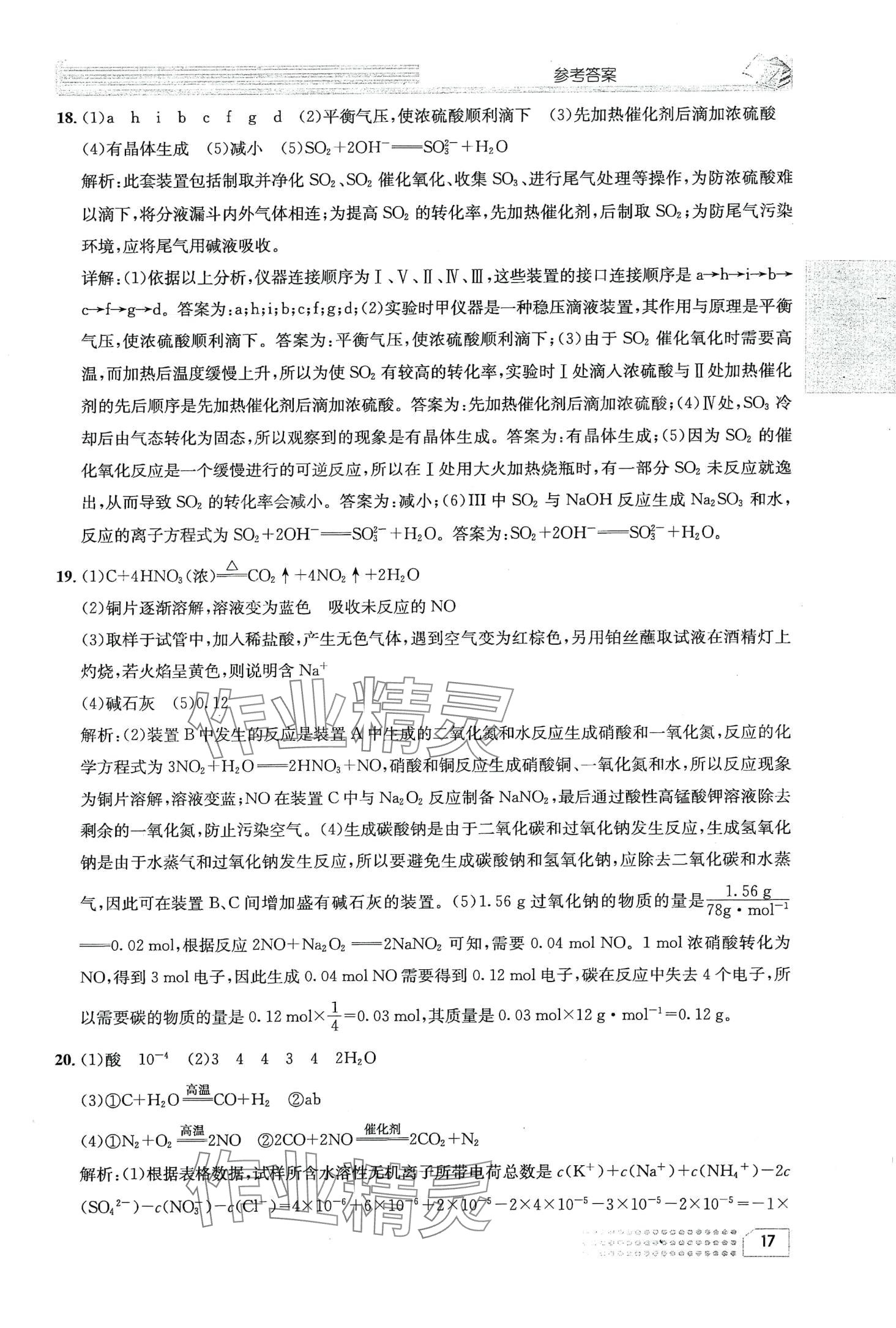 2024年一周一练高中化学必修第一册 第21页
