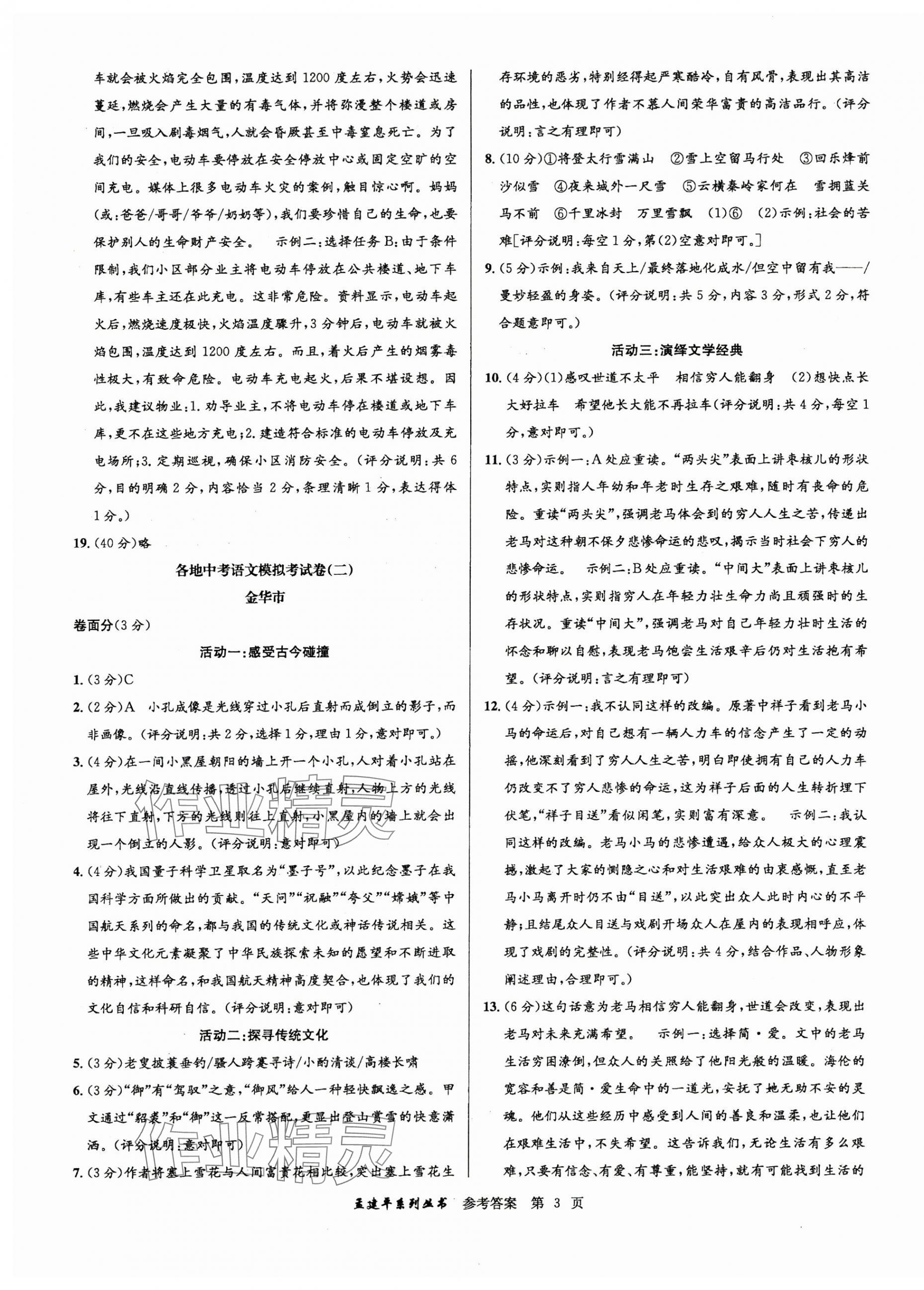 2025年孟建平各地中考模擬試卷精選語(yǔ)文浙江專(zhuān)版 第3頁(yè)