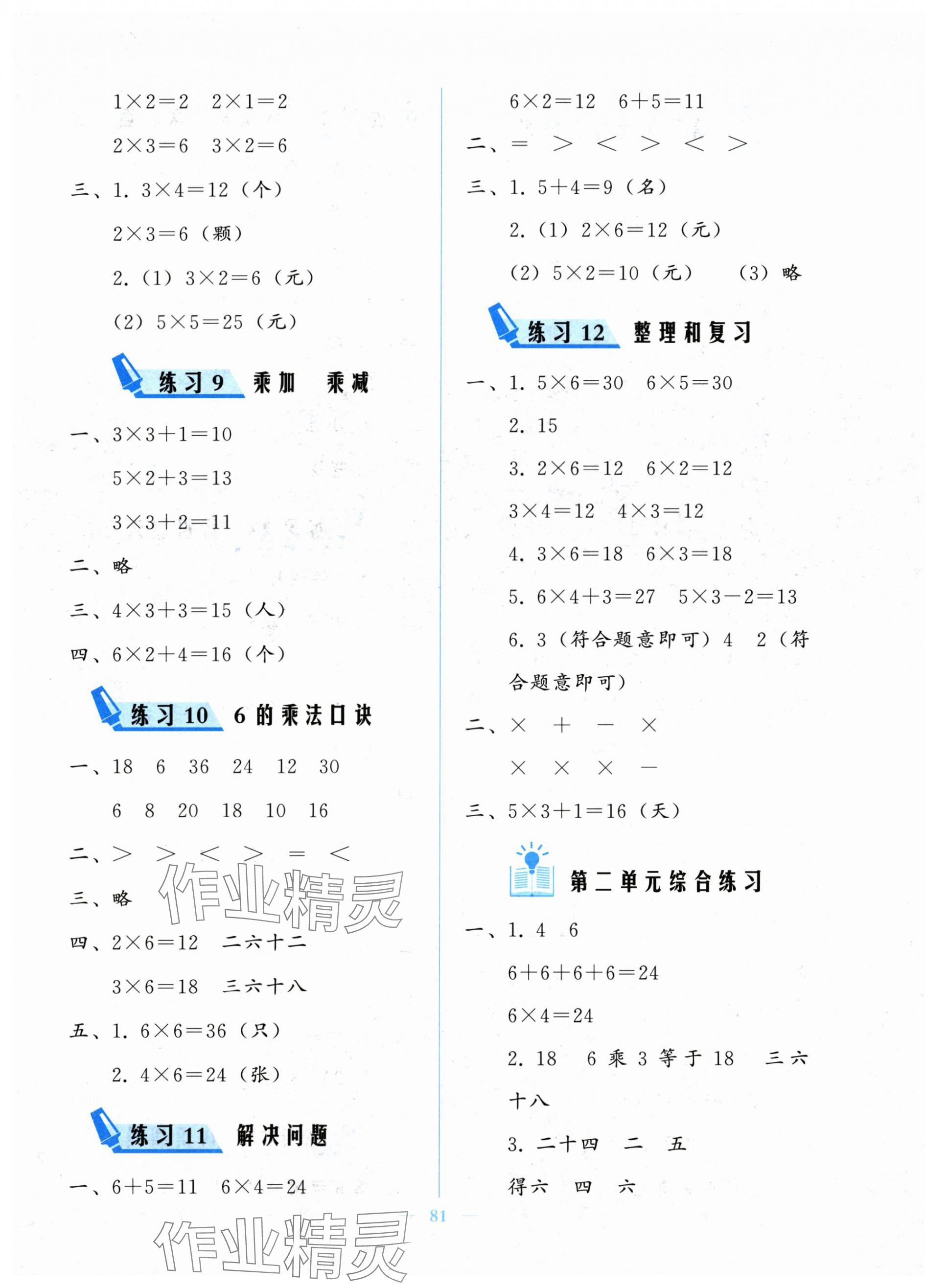 2025年核心课堂湖北教育出版社二年级数学上册人教版&nbsp;参考答案第3页