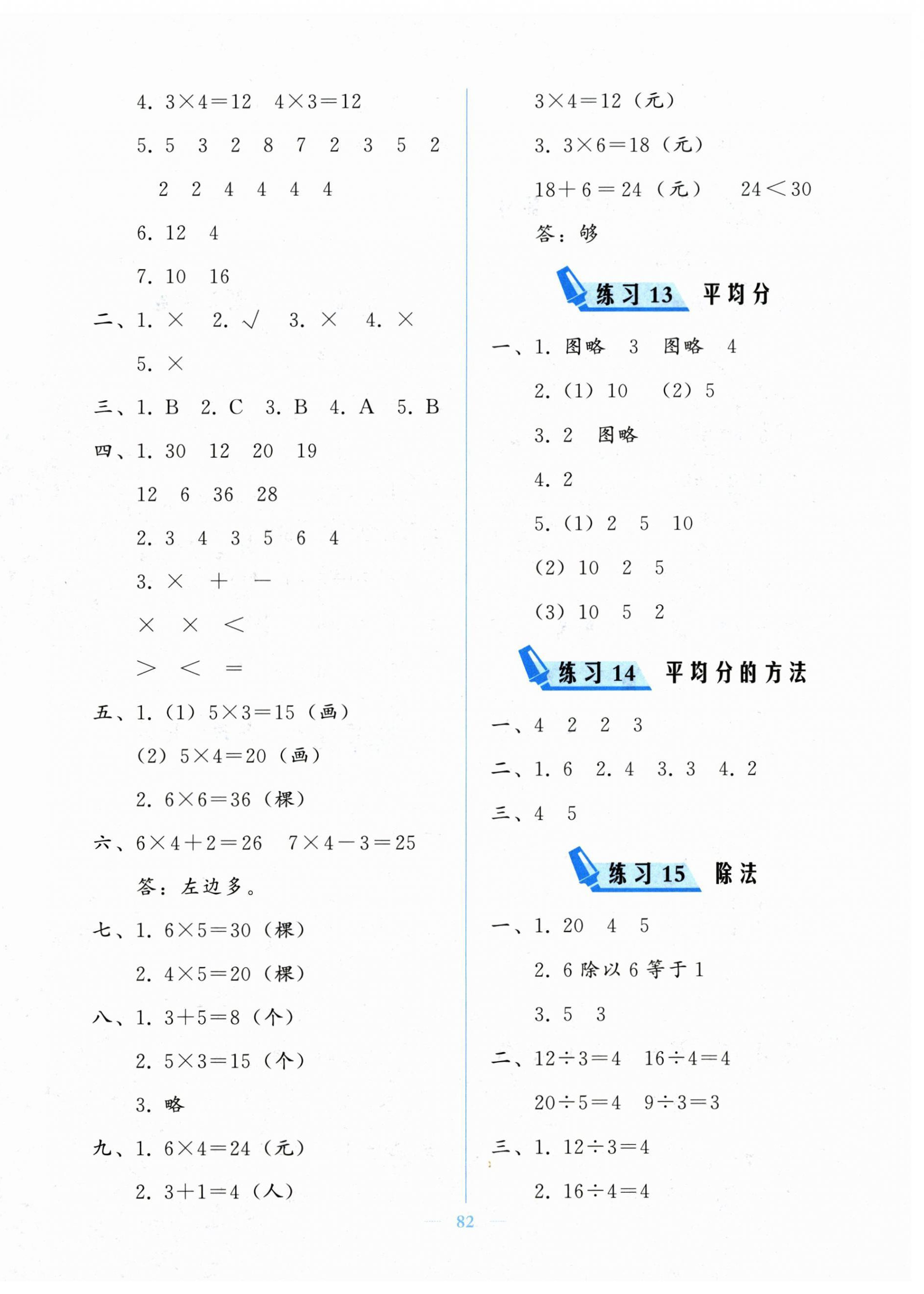 2025年核心课堂湖北教育出版社二年级数学上册人教版&nbsp;参考答案第4页