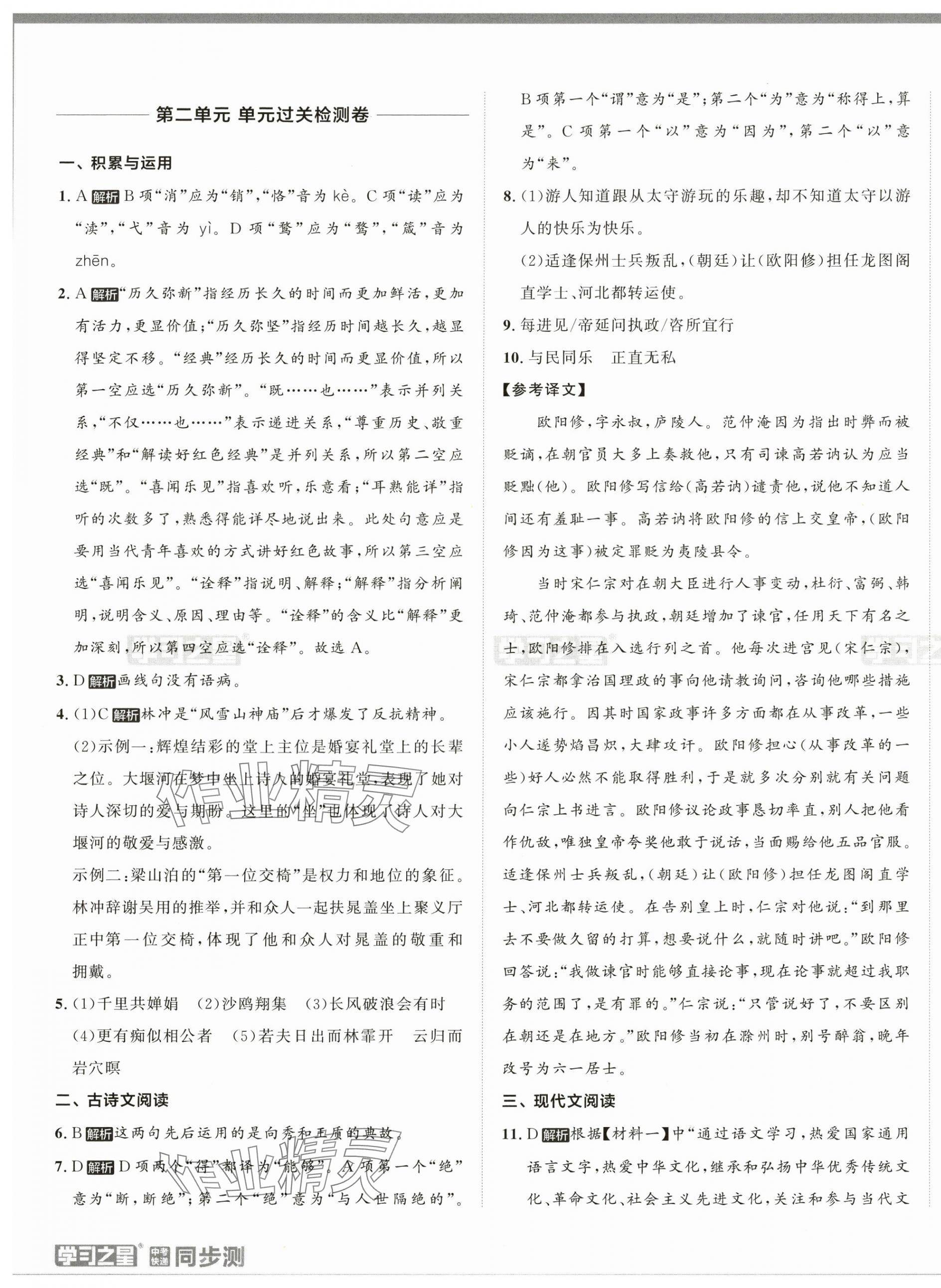 2024年中考快遞同步檢測(cè)九年級(jí)語(yǔ)文全一冊(cè)人教版 參考答案第5頁(yè)
