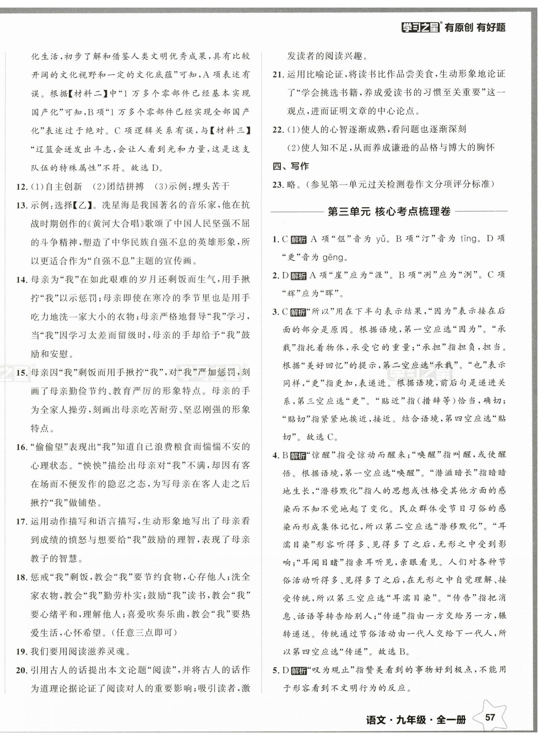 2024年中考快遞同步檢測九年級語文全一冊人教版 參考答案第6頁
