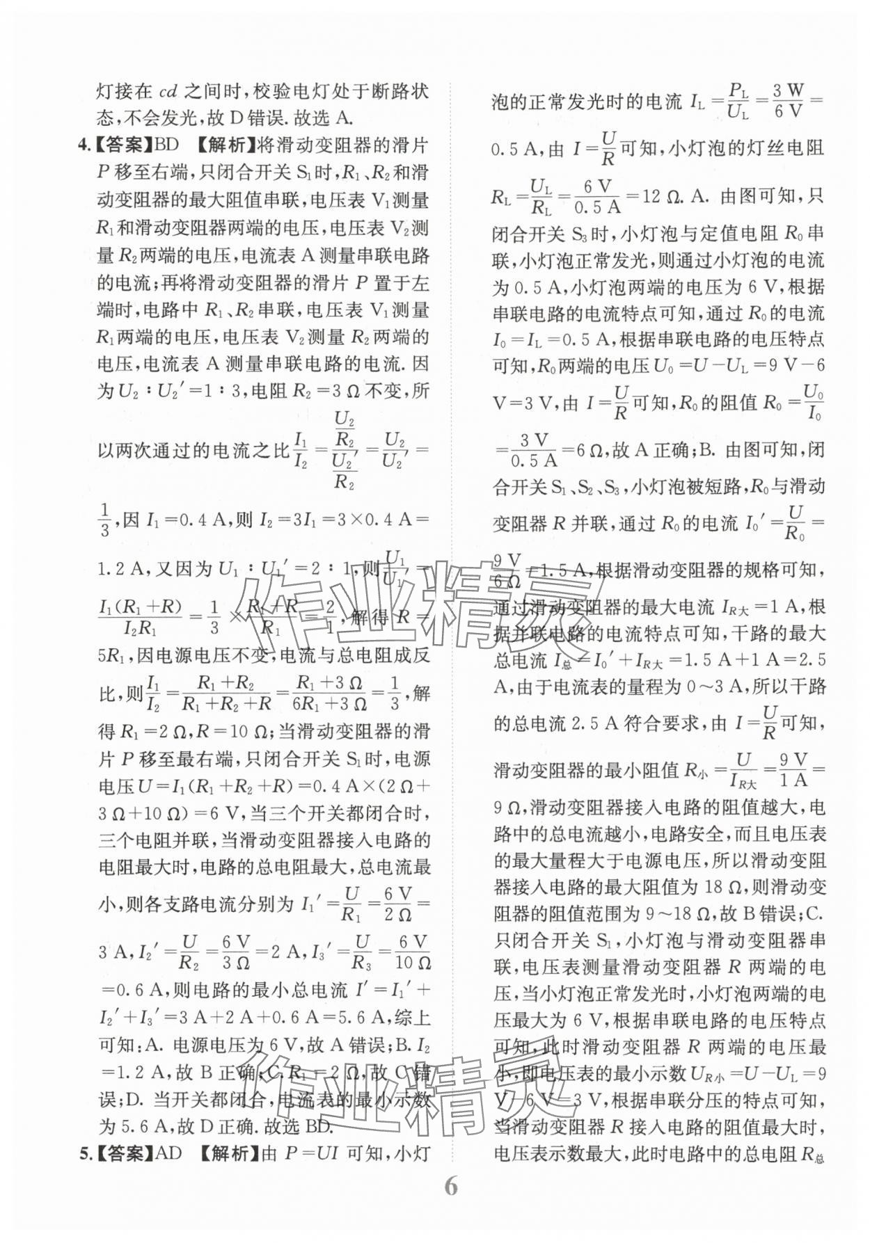 2025年金卷1號中考模擬仿真卷物理中考成都專版 第6頁