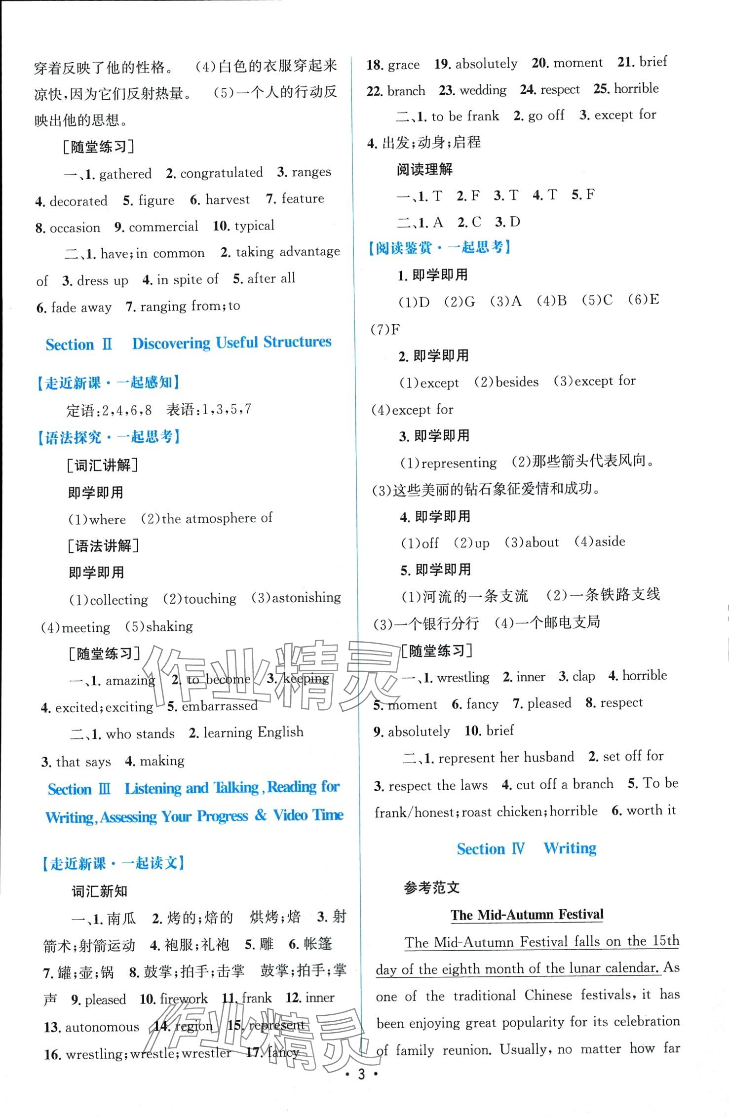 2024年高中同步測控優(yōu)化設(shè)計高中英語必修第三冊增強(qiáng)版 第2頁