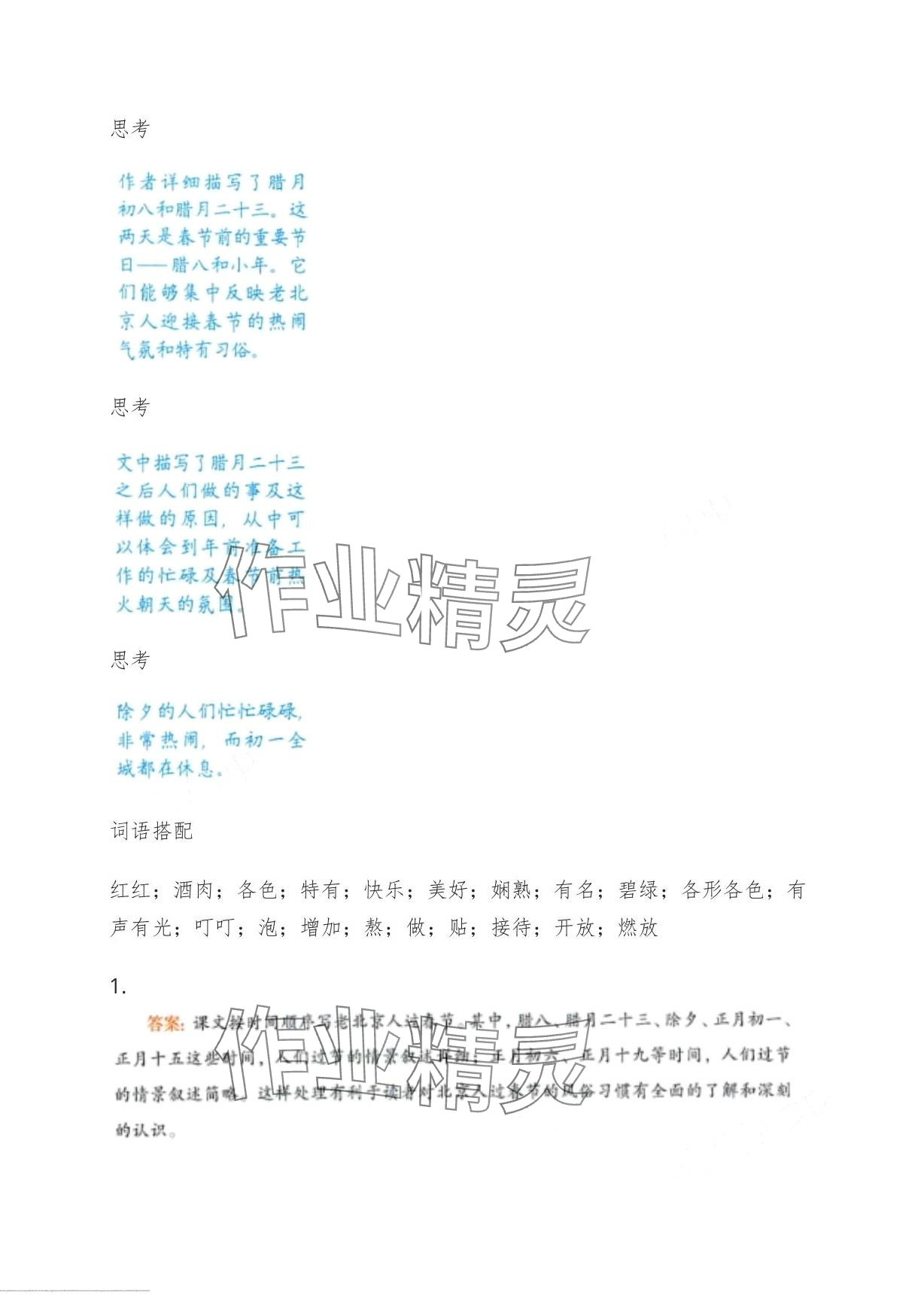 2024年学霸笔记六年级语文下册人教版 第2页
