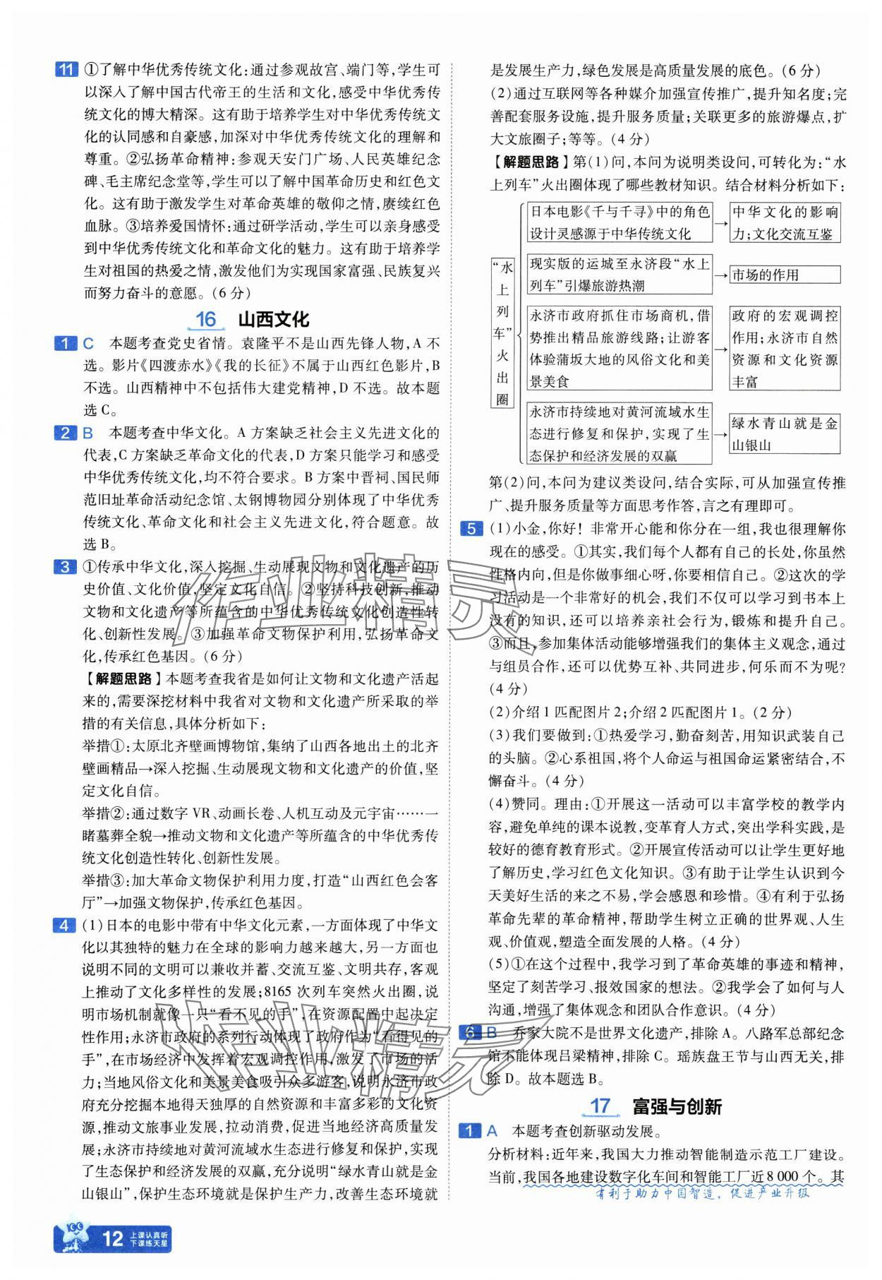 2025年金考卷中考45套匯編道德與法治山西專版紫色封面 參考答案第11頁