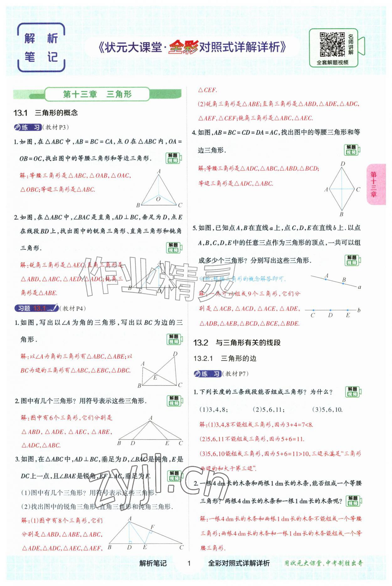 2026年黄冈状元成才路状元大课堂八年级数学上册人教版&nbsp;第1页