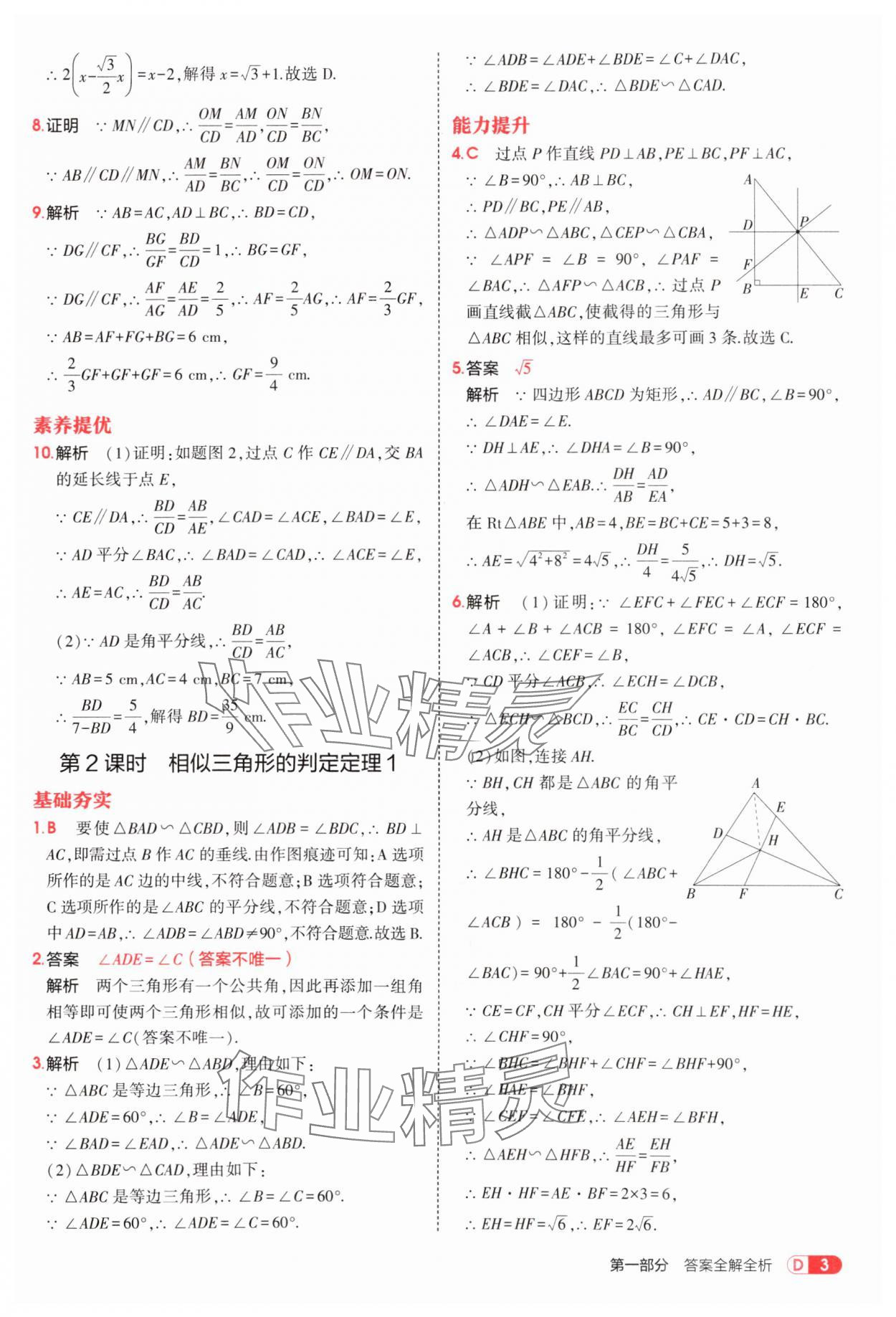 2025年5年中考3年模擬九年級數(shù)學上冊青島版 第3頁