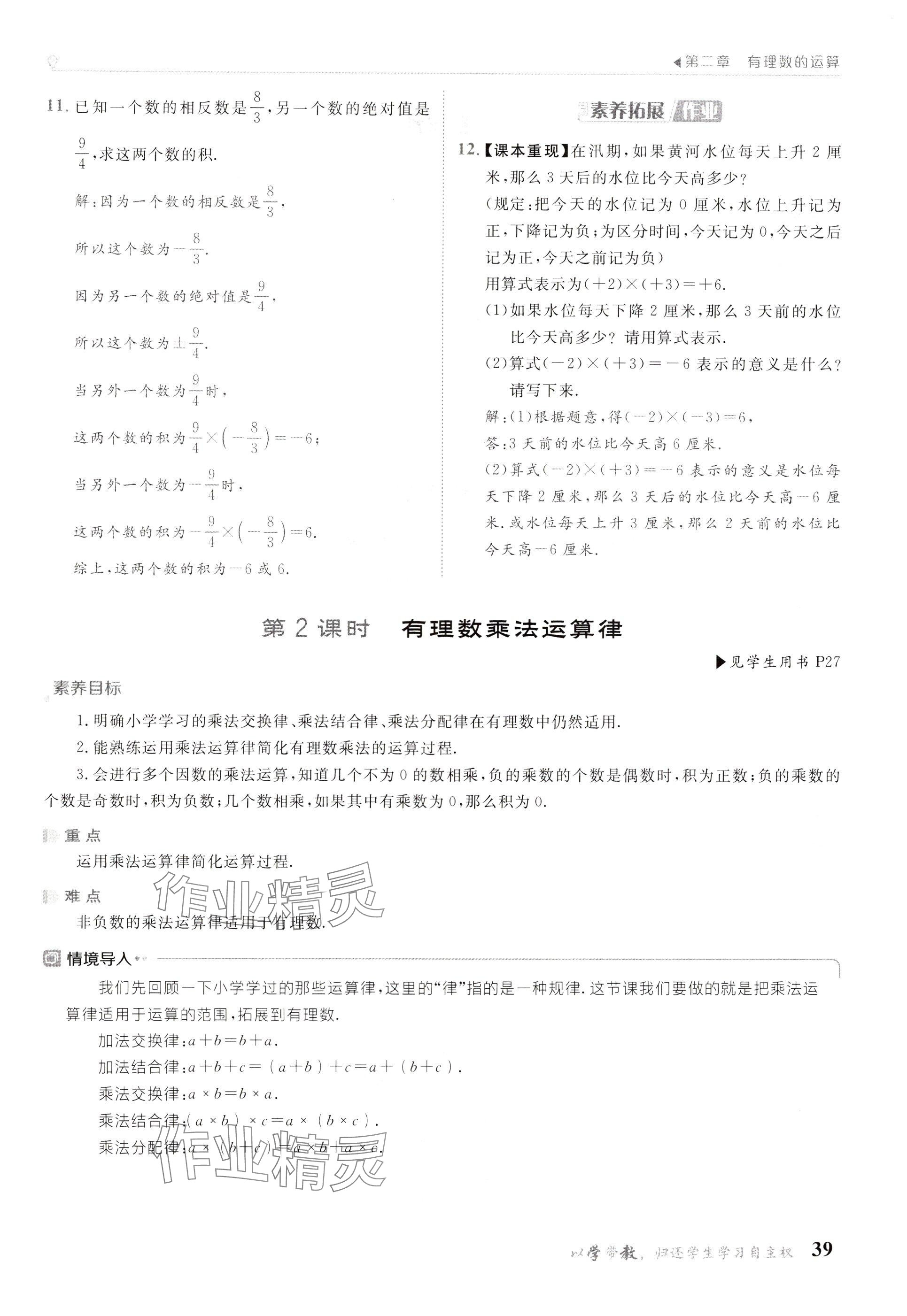 2024年金太陽導學案七年級數學上冊人教版 參考答案第39頁