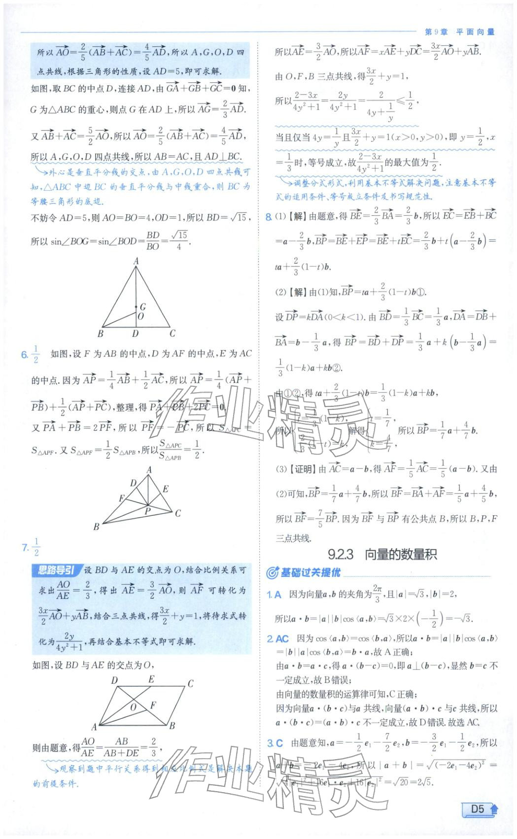 2026年實(shí)驗(yàn)班提優(yōu)訓(xùn)練高中數(shù)學(xué)必修第二冊蘇教版&nbsp;第5頁