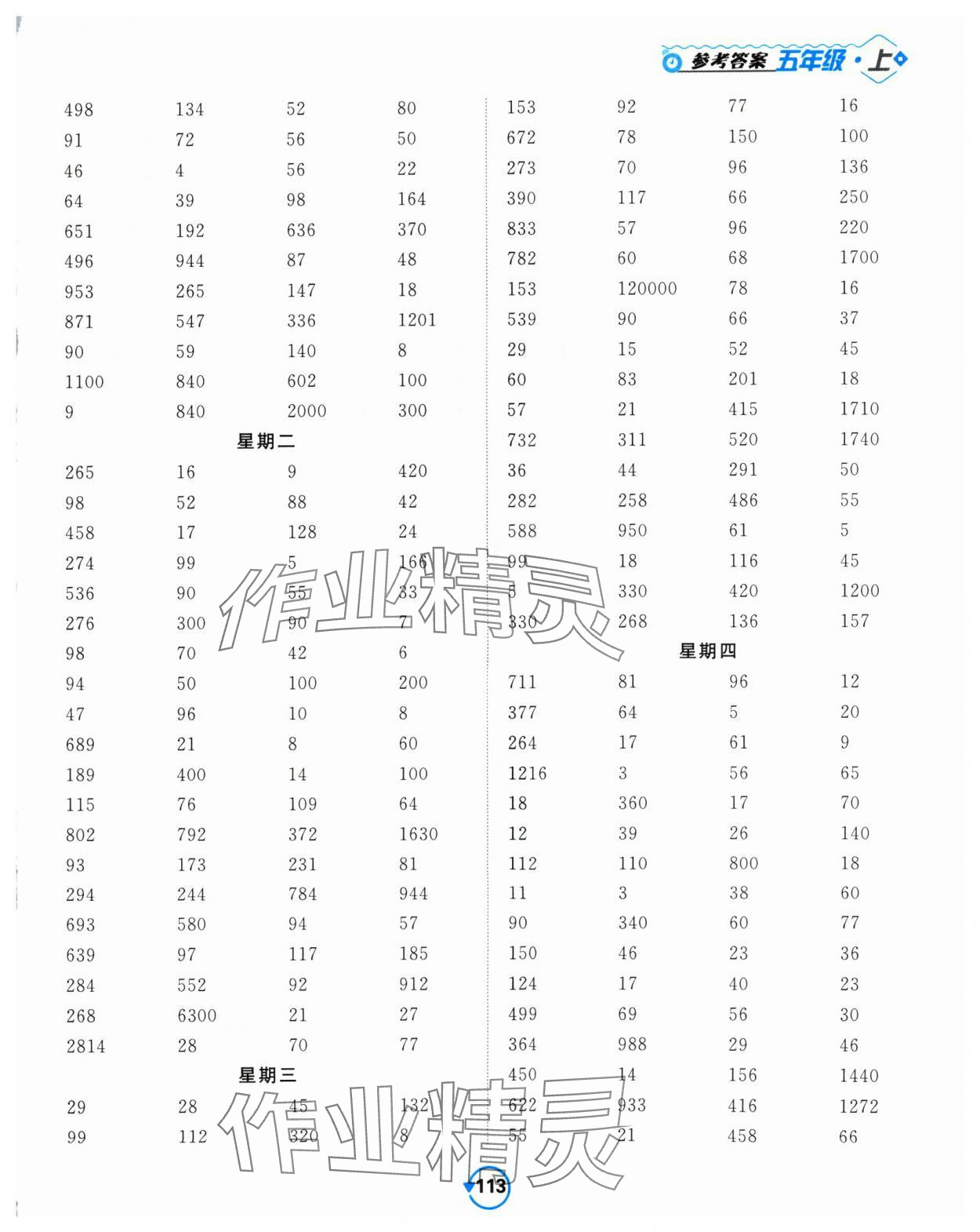 2024年壹學教育常規(guī)作業(yè)天天練五年級數(shù)學上冊蘇教版 第5頁