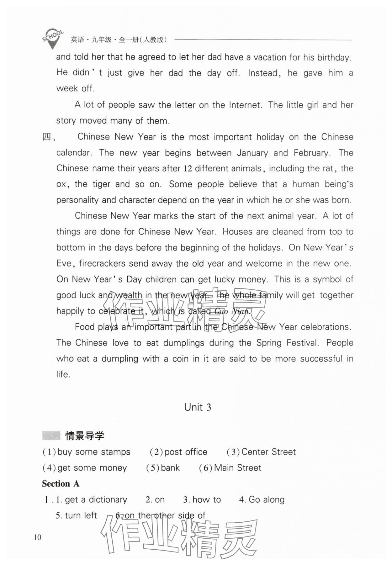 2025年新課程問題解決導學方案九年級英語全一冊人教版 參考答案第10頁