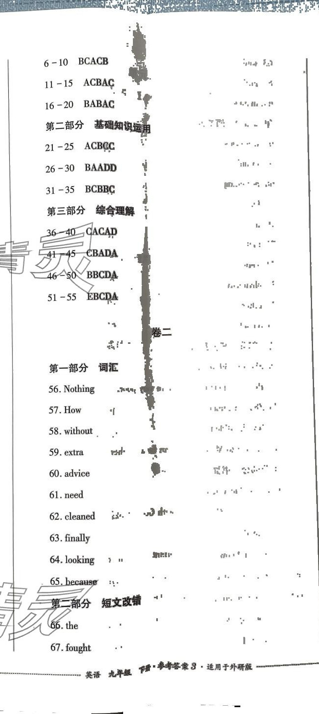 2024年學(xué)情點評四川教育出版社九年級英語下冊外研版 第8頁