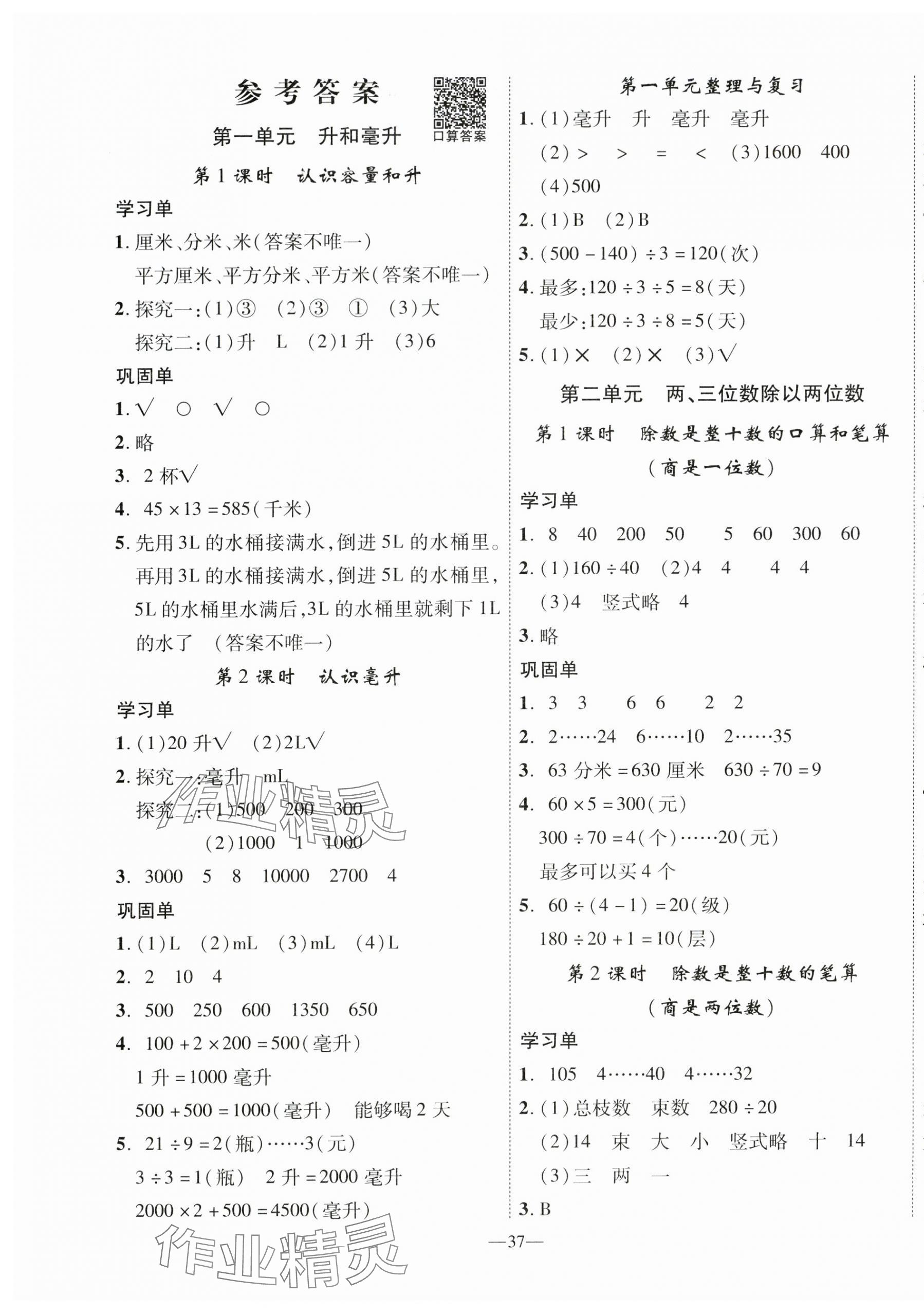 2025年优翼学习单四年级数学上册苏教版 第1页
