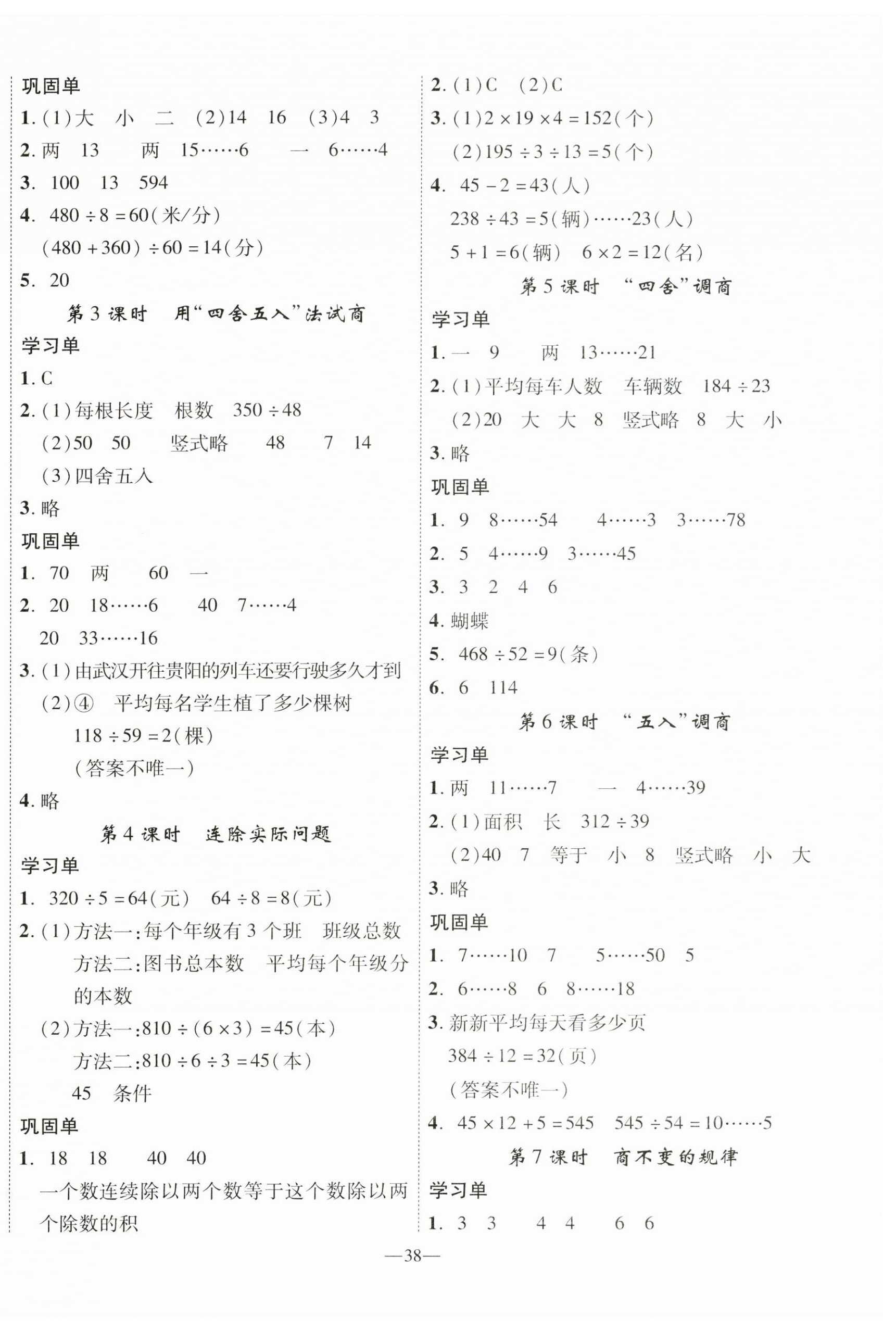 2025年优翼学习单四年级数学上册苏教版 第2页