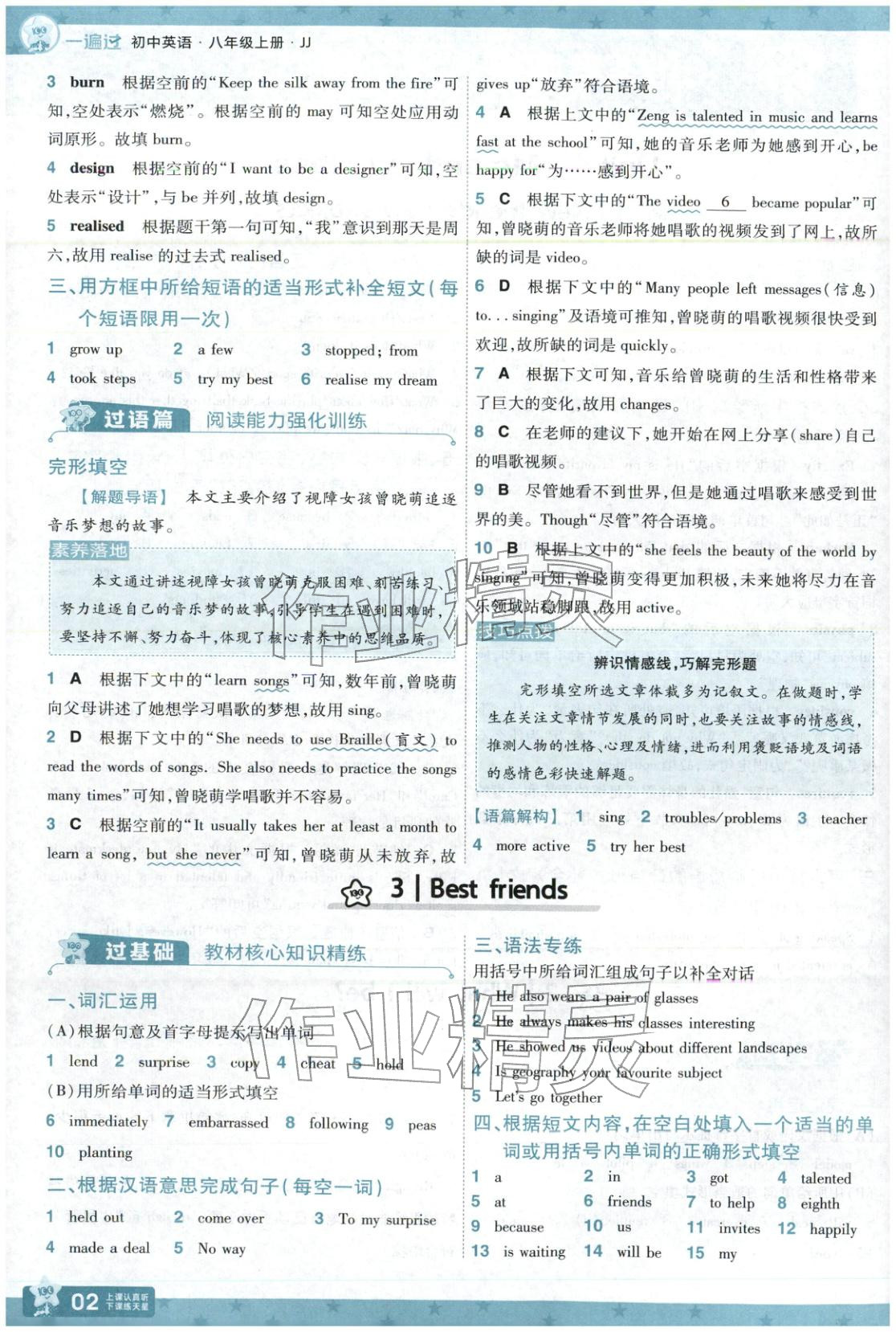 2026年一遍过八年级英语上册冀教版 第2页