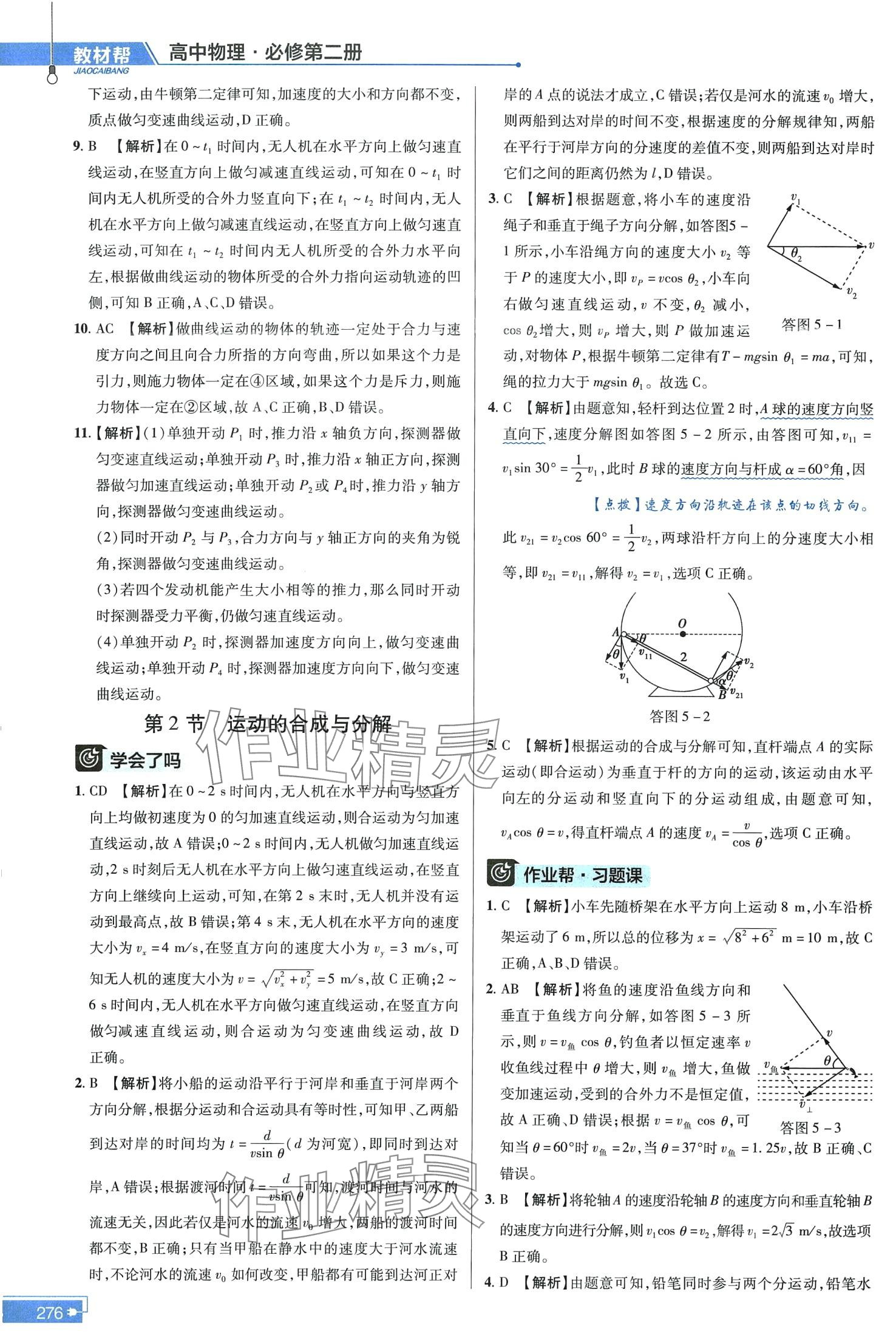 2024年教材幫高中物理必修第二冊(cè)人教版 第2頁(yè)