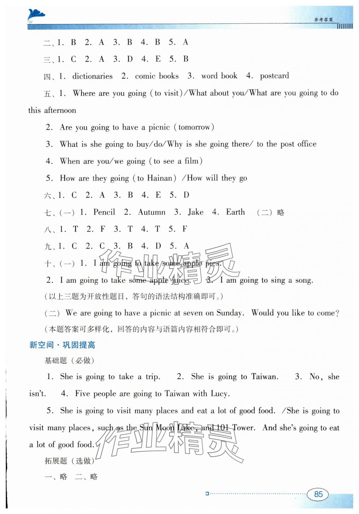 2023年南方新課堂金牌學(xué)案六年級英語上冊人教版 第7頁