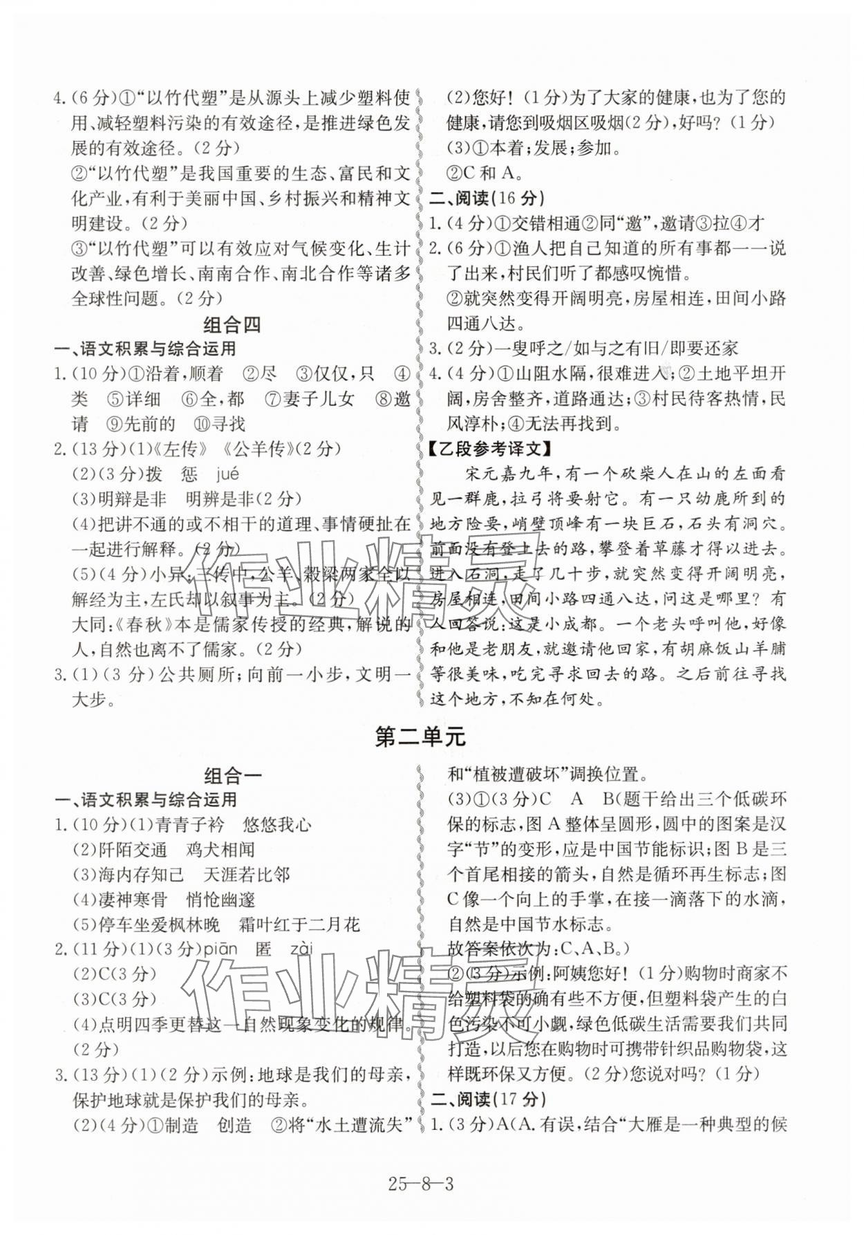 2025年一本通合肥工業(yè)大學出版社八年級語文B版 第3頁