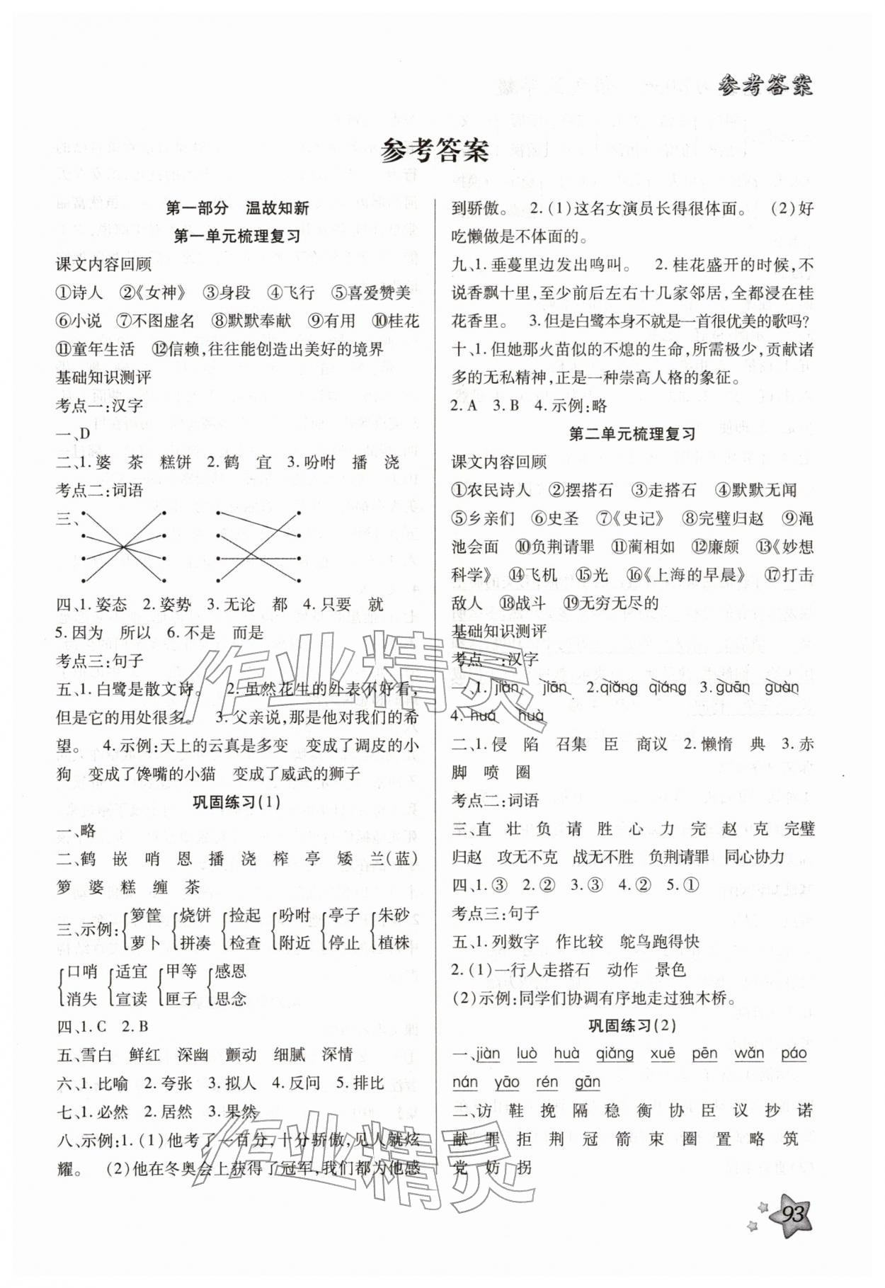 2026年轻松总复习寒假作业30天五年级语文&nbsp;第1页