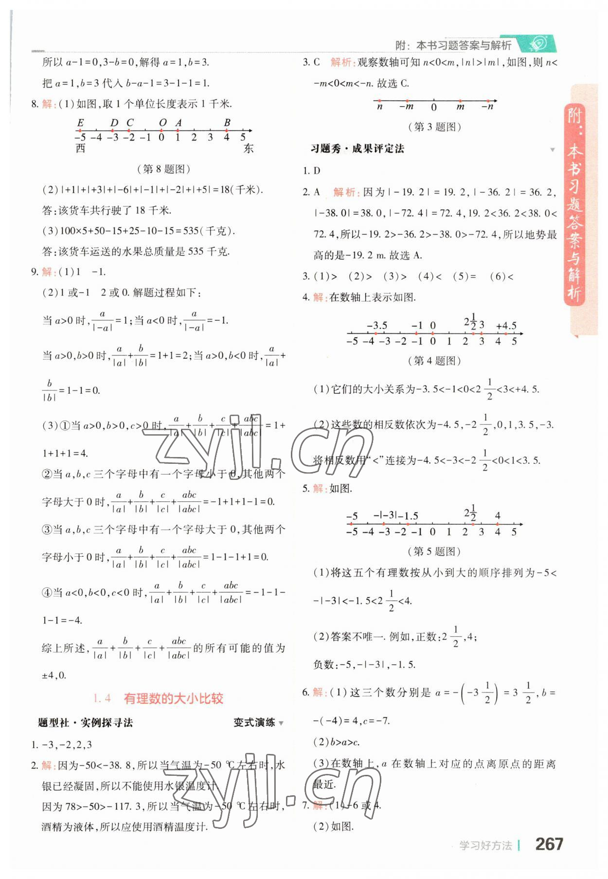 2023年倍速學習法七年級數(shù)學上冊浙教版 第3頁