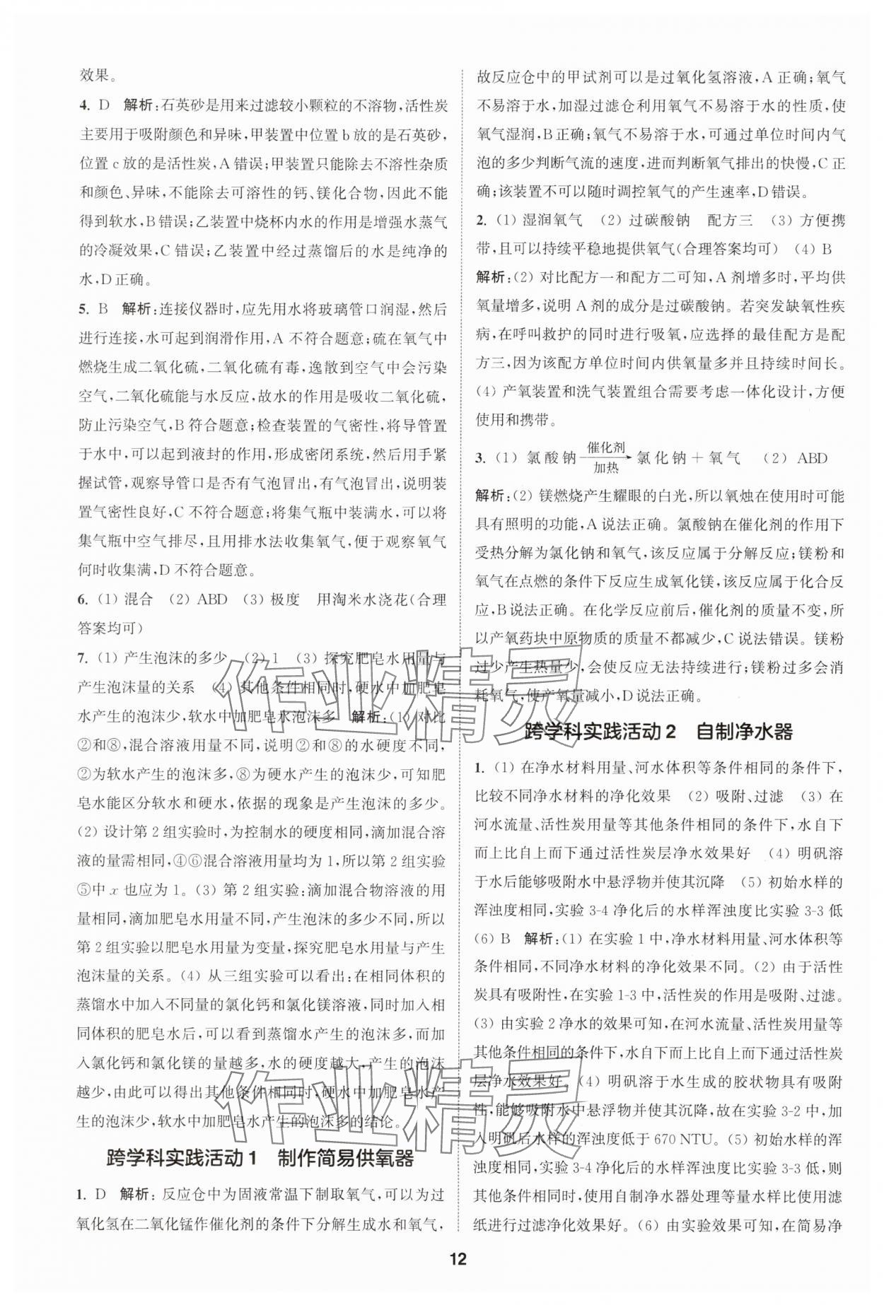 2025年拔尖特訓(xùn)九年級化學(xué)上冊滬教版 第12頁