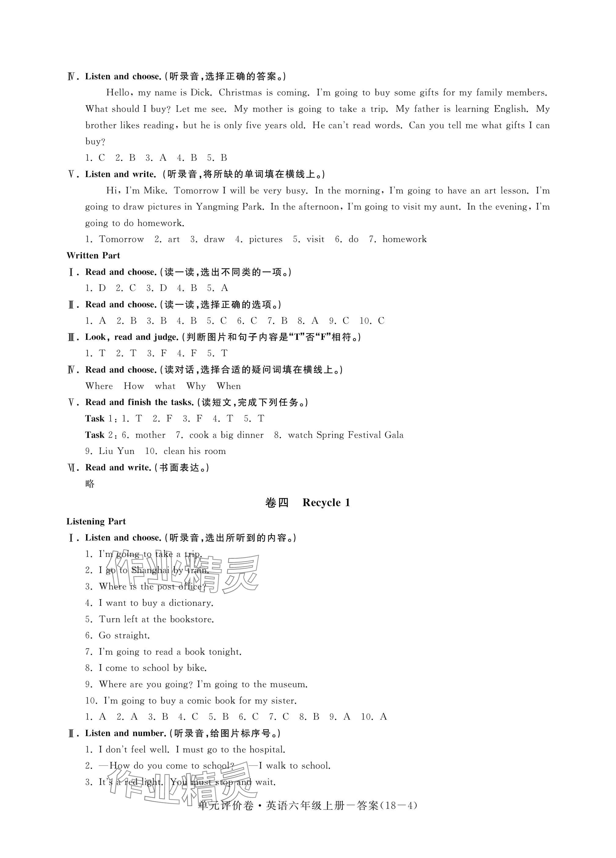 2025年單元評價卷寧波出版社六年級英語上冊人教版&nbsp;參考答案第4頁