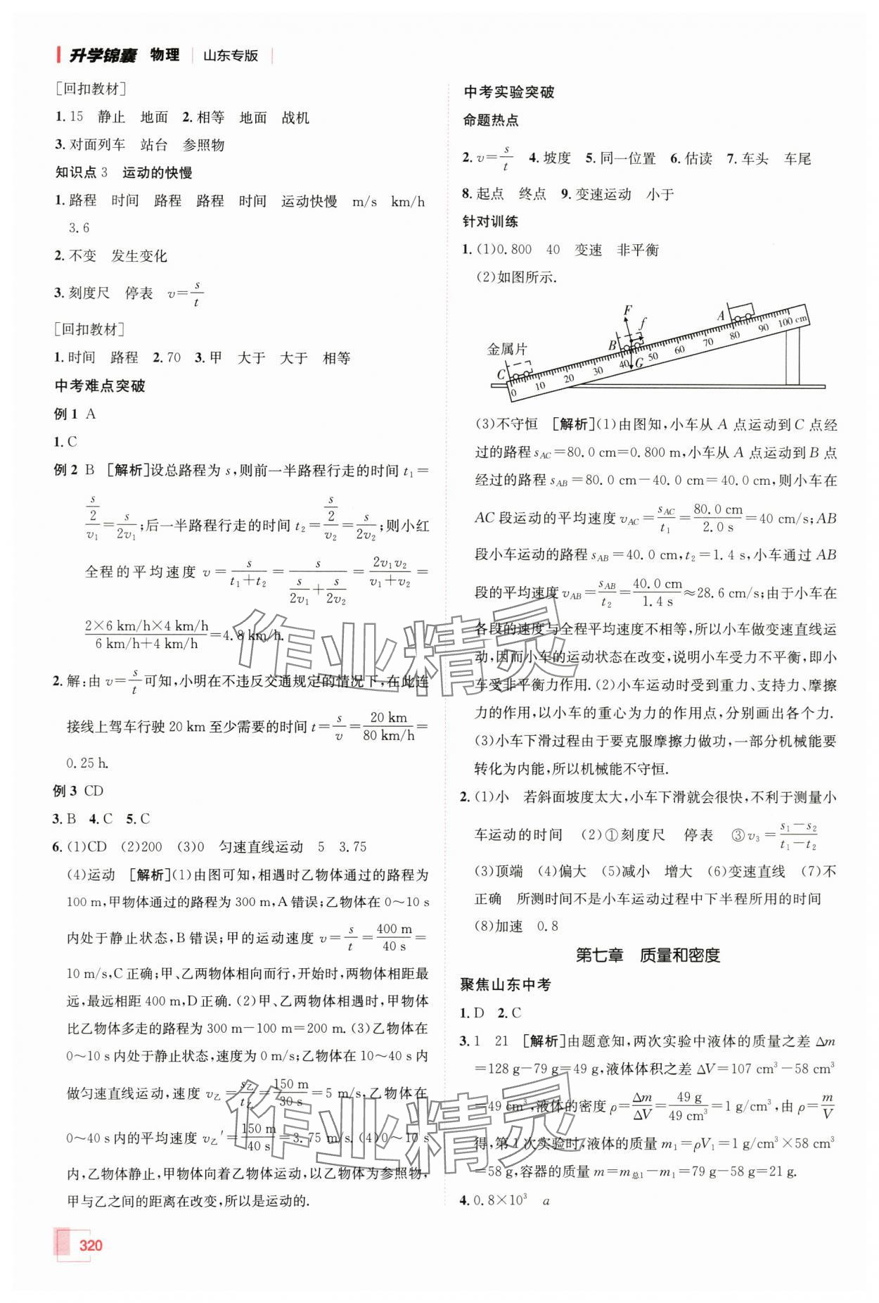 2024年升學(xué)錦囊物理山東專版 第10頁