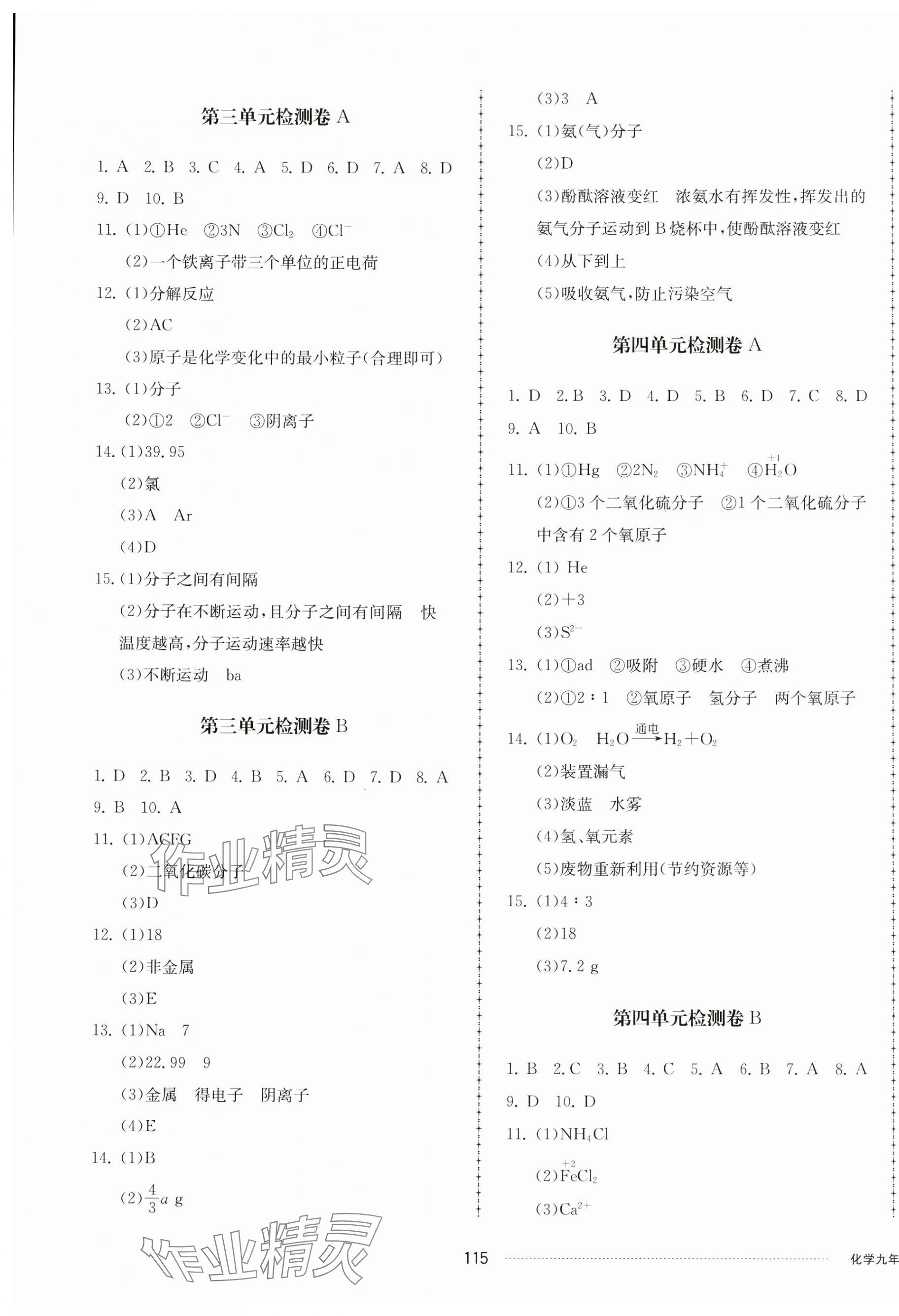 2024年同步練習(xí)冊(cè)配套單元檢測(cè)卷九年級(jí)化學(xué)上冊(cè)人教版 第3頁(yè)