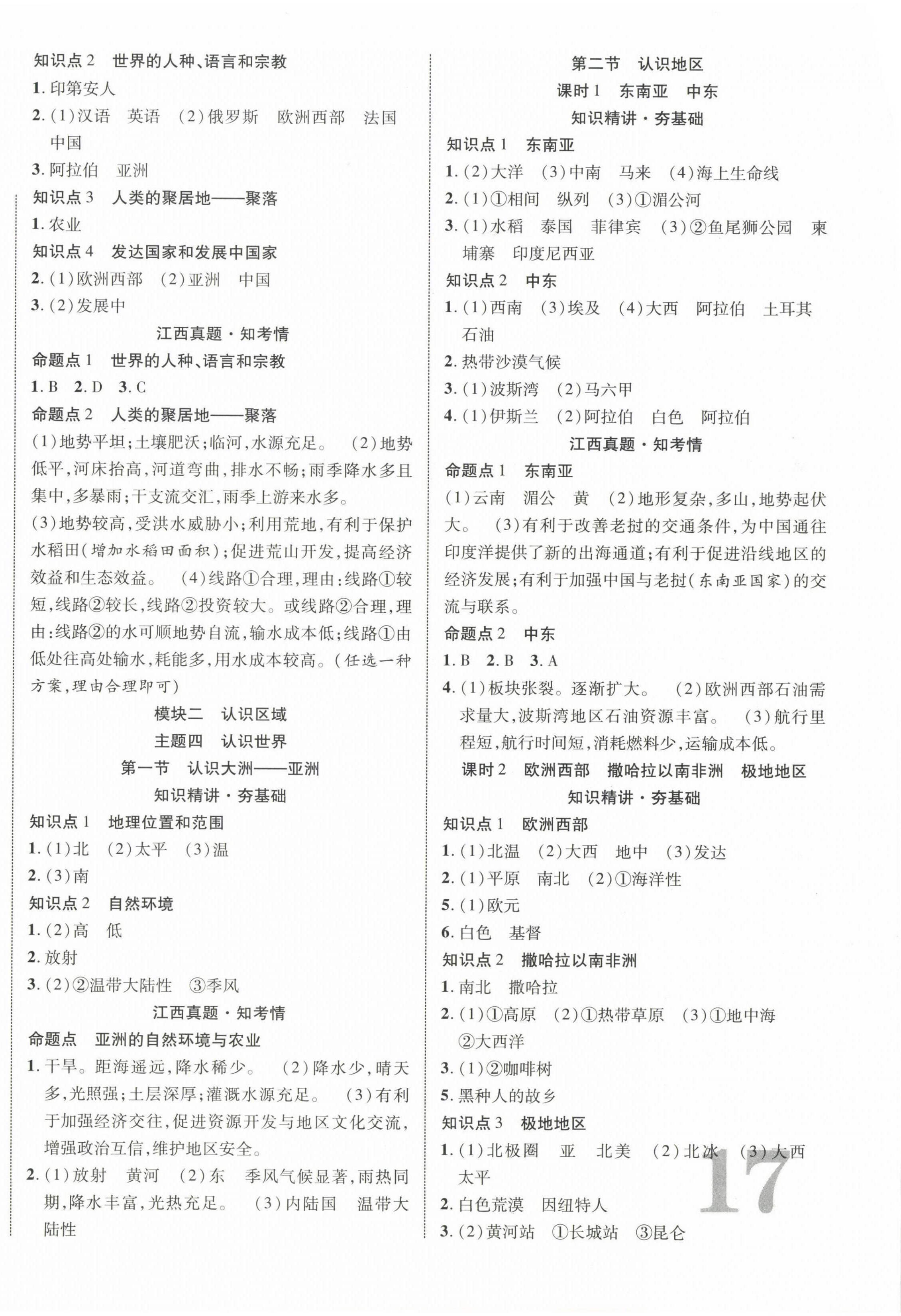 2025年中教联中考新突破地理中考江西专版 第2页