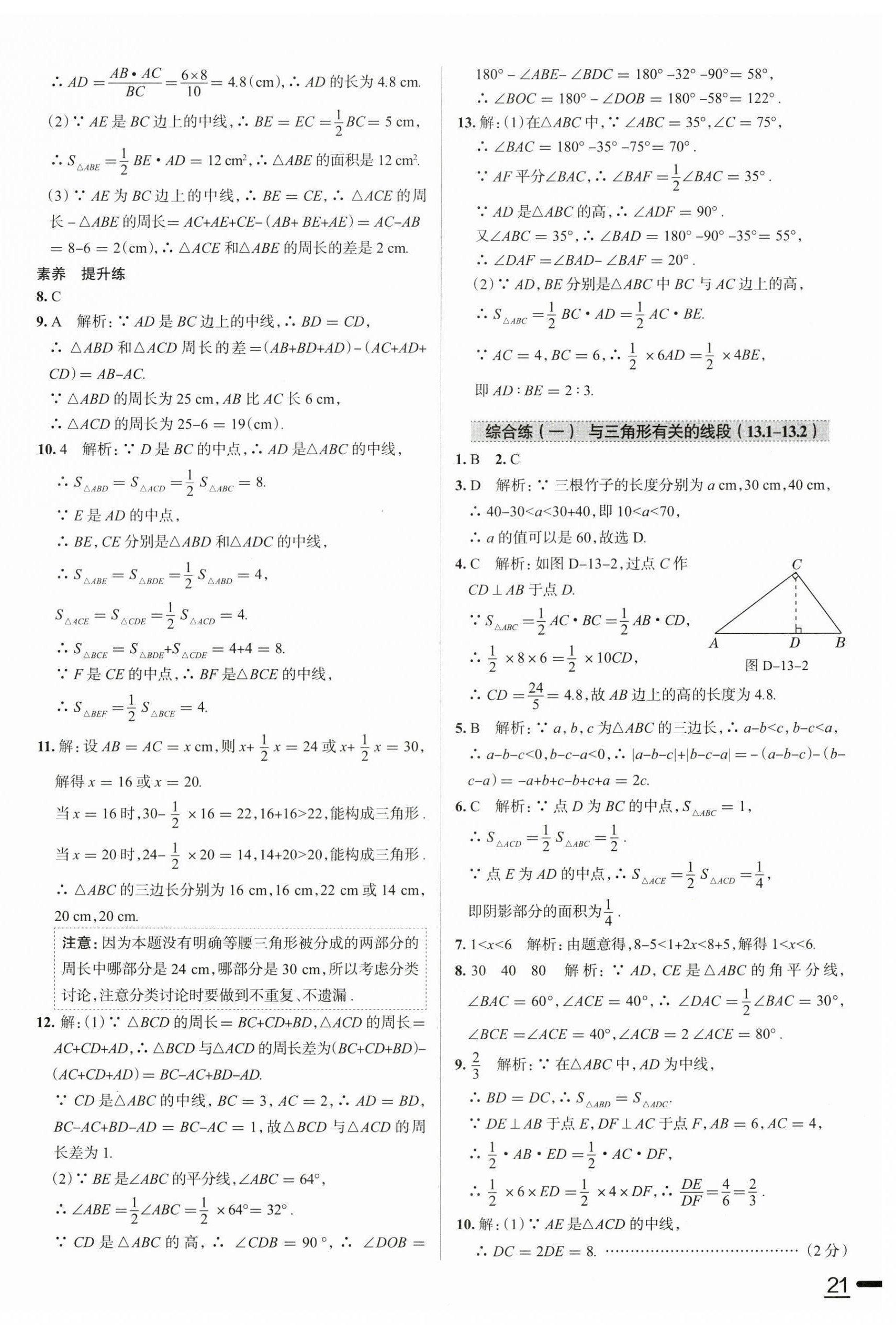 2025年教材全练八年级数学上册人教版天津专版 参考答案第2页